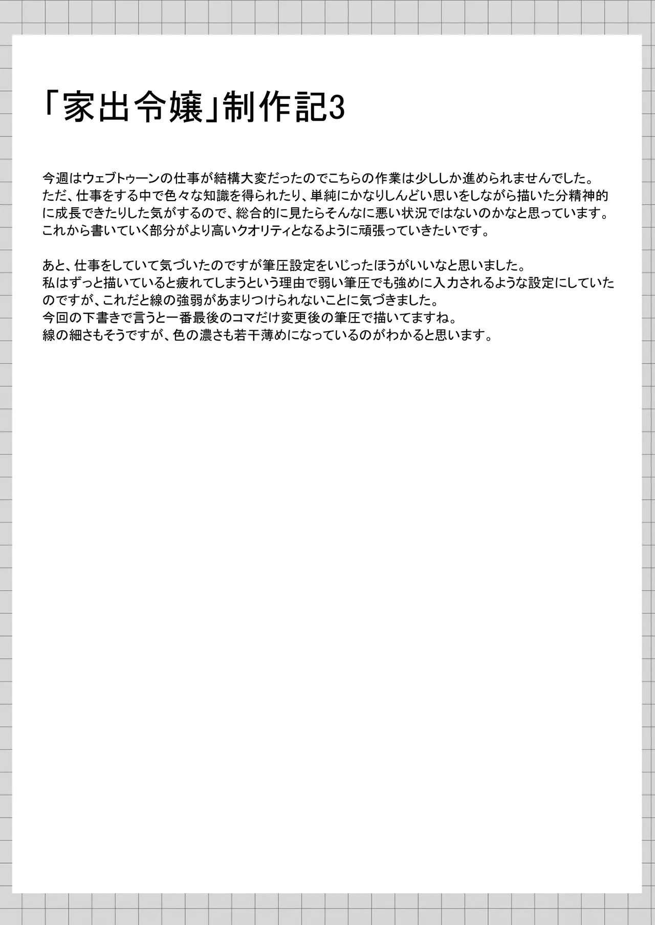 カカオの香りに誘われて+制作記セット Page.52