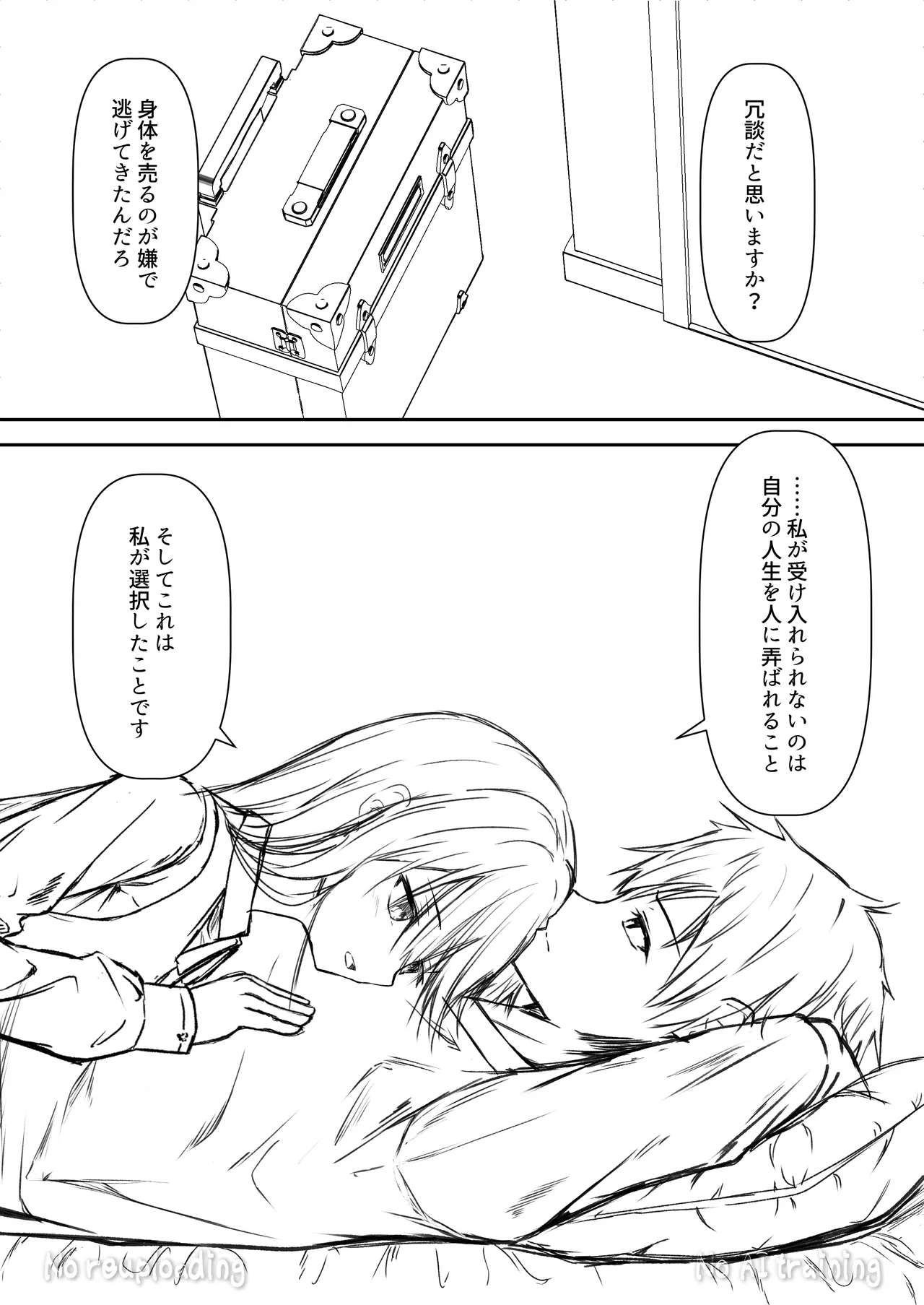カカオの香りに誘われて+制作記セット Page.54