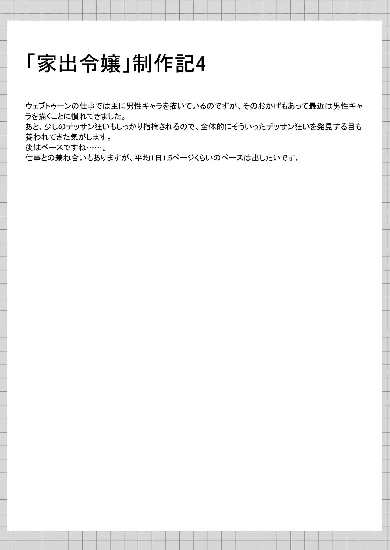 カカオの香りに誘われて+制作記セット Page.56