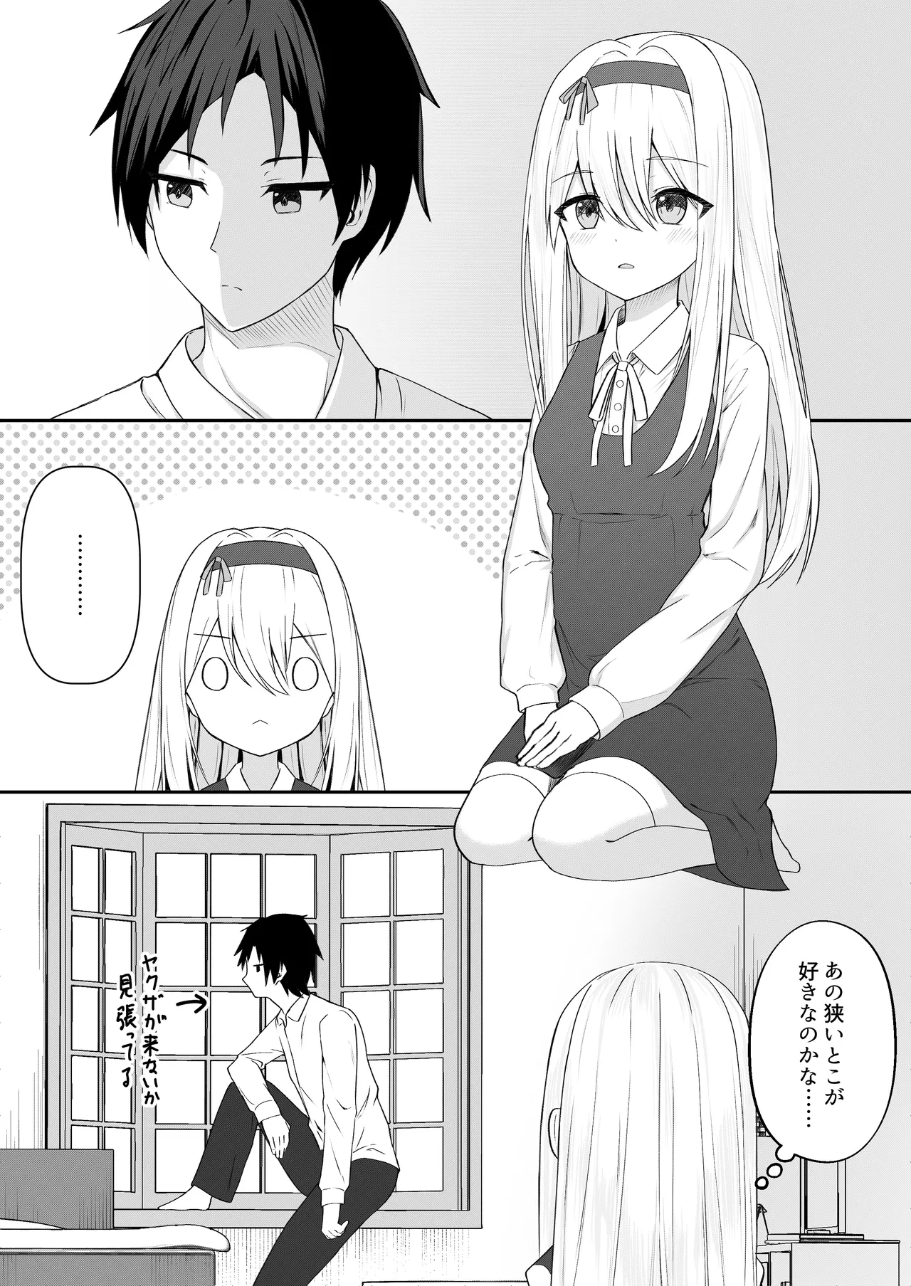 カカオの香りに誘われて+制作記セット Page.6