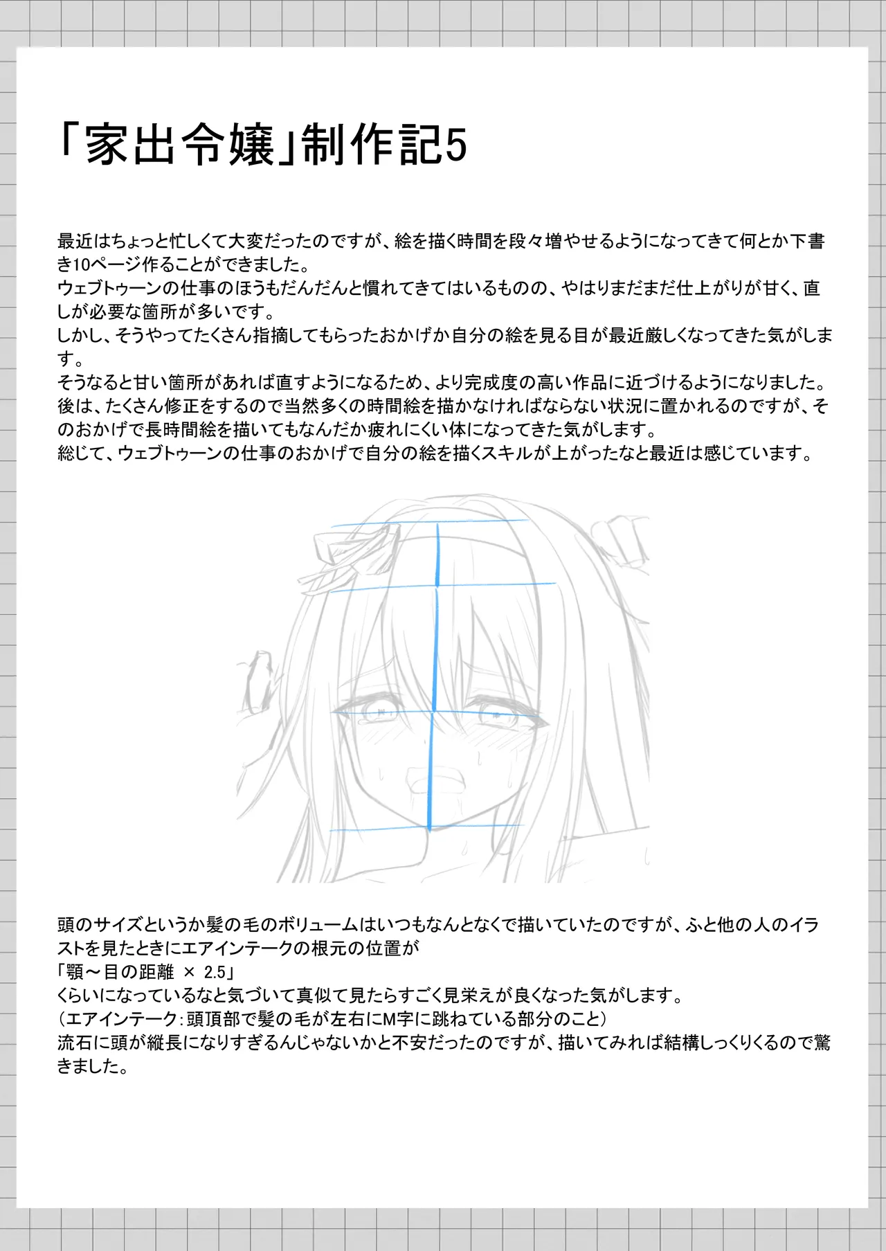 カカオの香りに誘われて+制作記セット Page.62