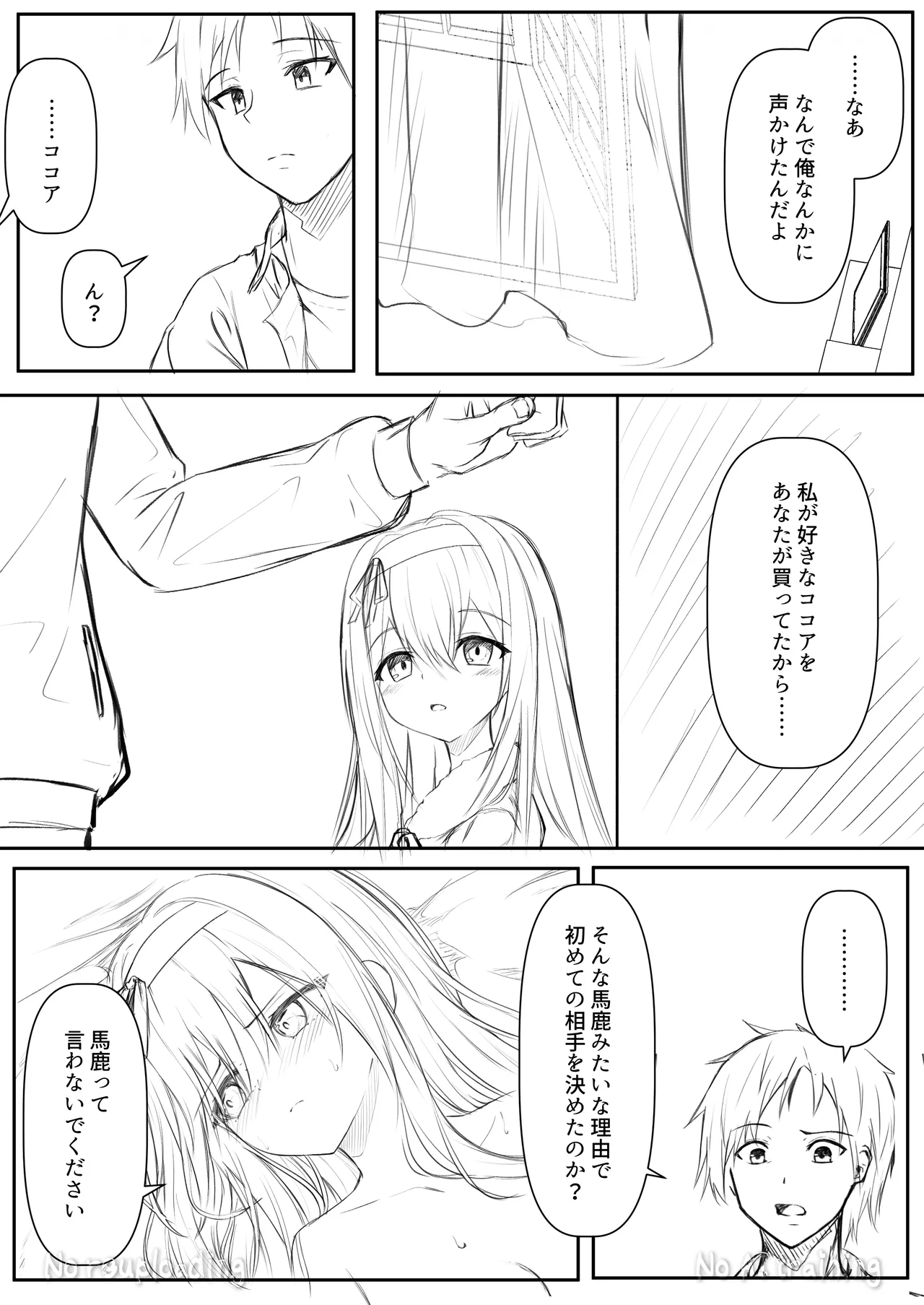 カカオの香りに誘われて+制作記セット Page.64