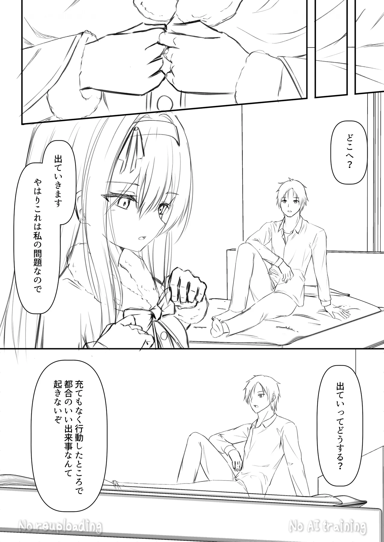 カカオの香りに誘われて+制作記セット Page.71