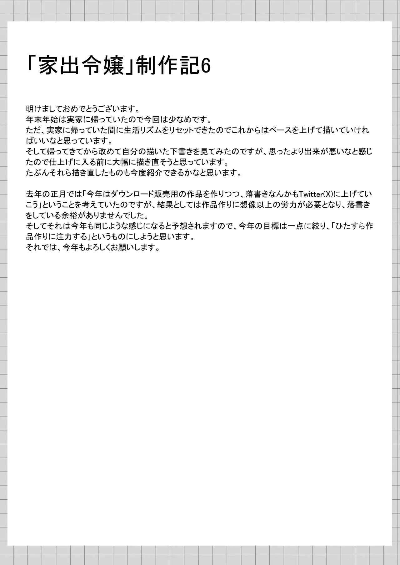 カカオの香りに誘われて+制作記セット Page.72