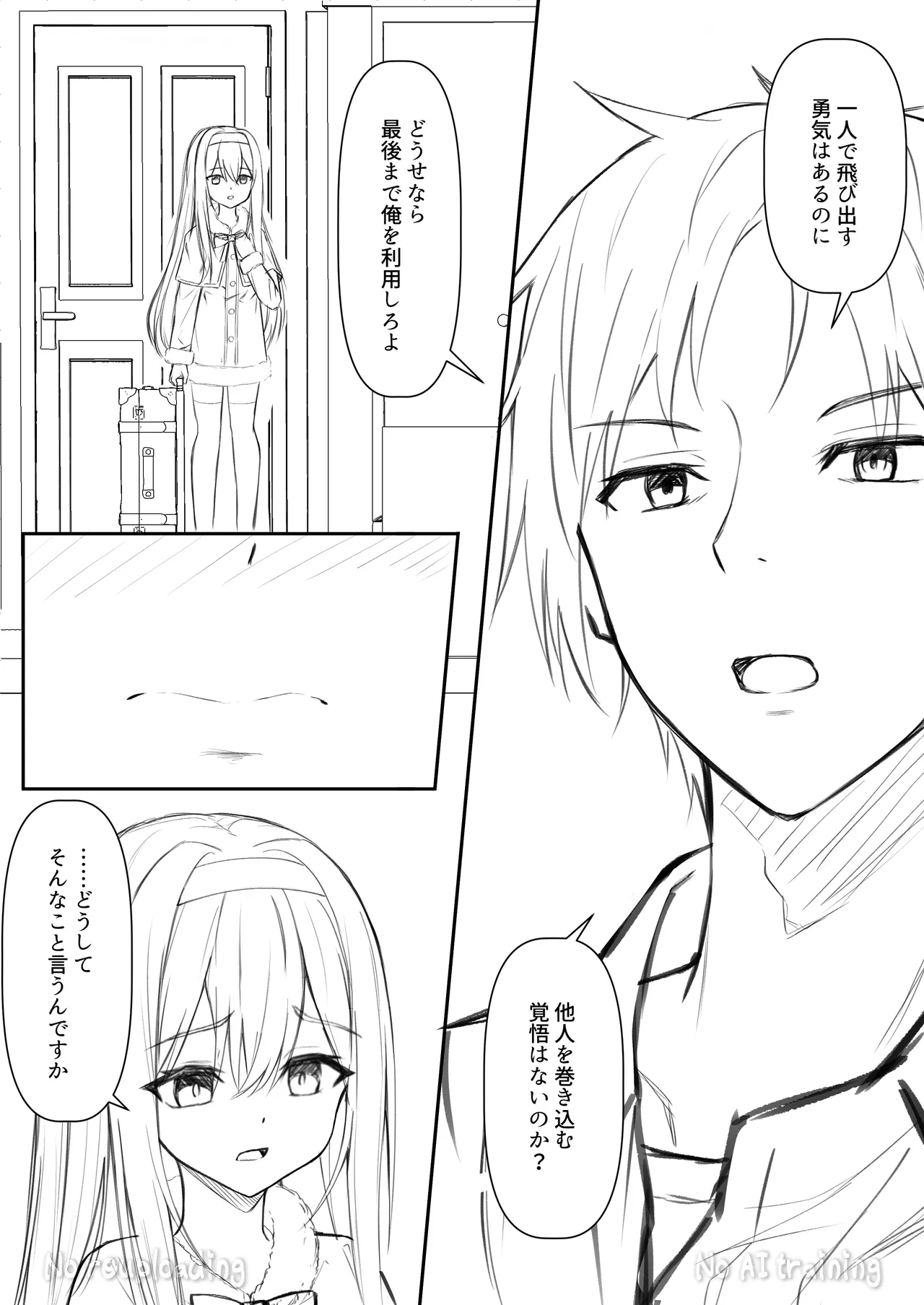 カカオの香りに誘われて+制作記セット Page.74