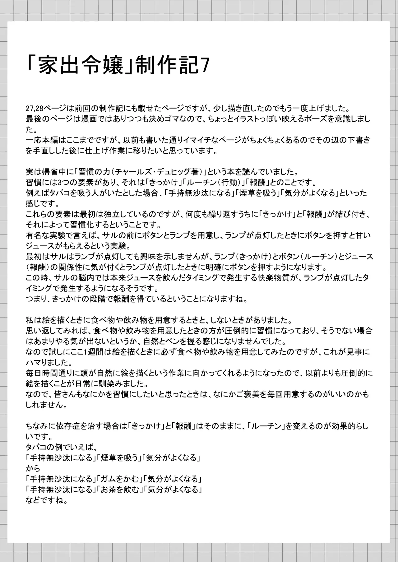 カカオの香りに誘われて+制作記セット Page.75
