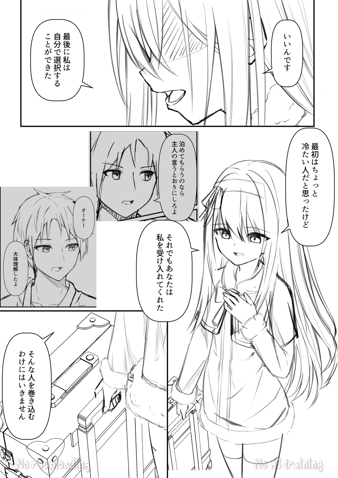 カカオの香りに誘われて+制作記セット Page.76