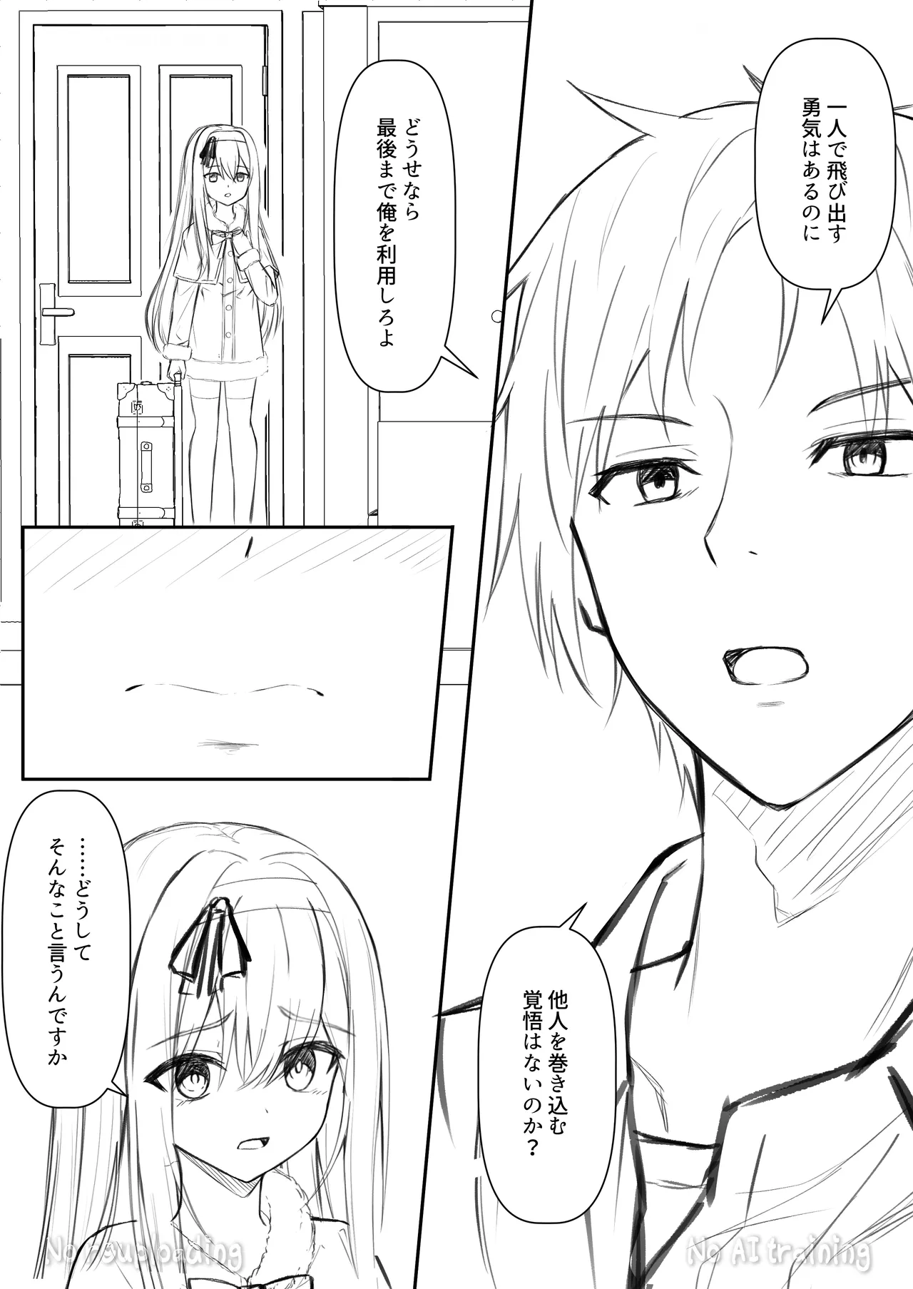 カカオの香りに誘われて+制作記セット Page.77