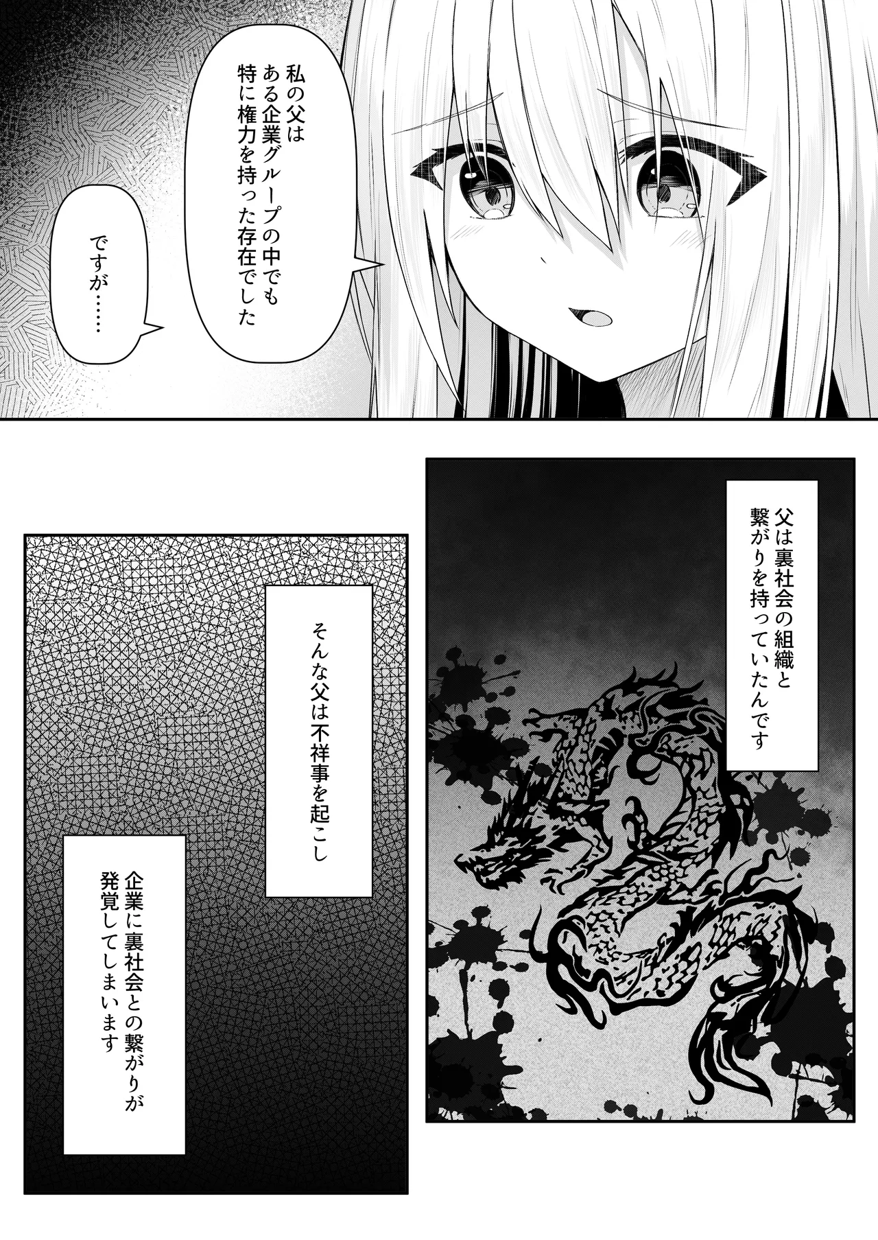 カカオの香りに誘われて+制作記セット Page.8