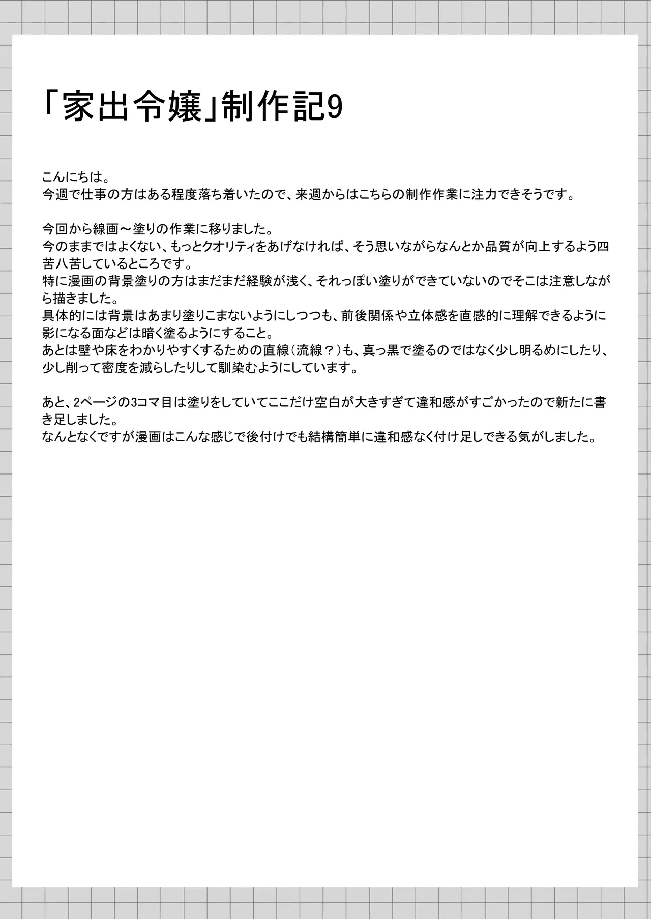 カカオの香りに誘われて+制作記セット Page.84
