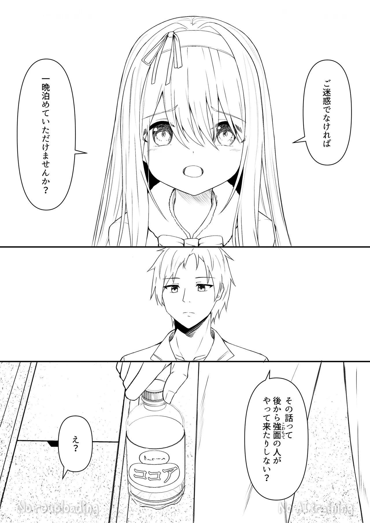 カカオの香りに誘われて+制作記セット Page.86