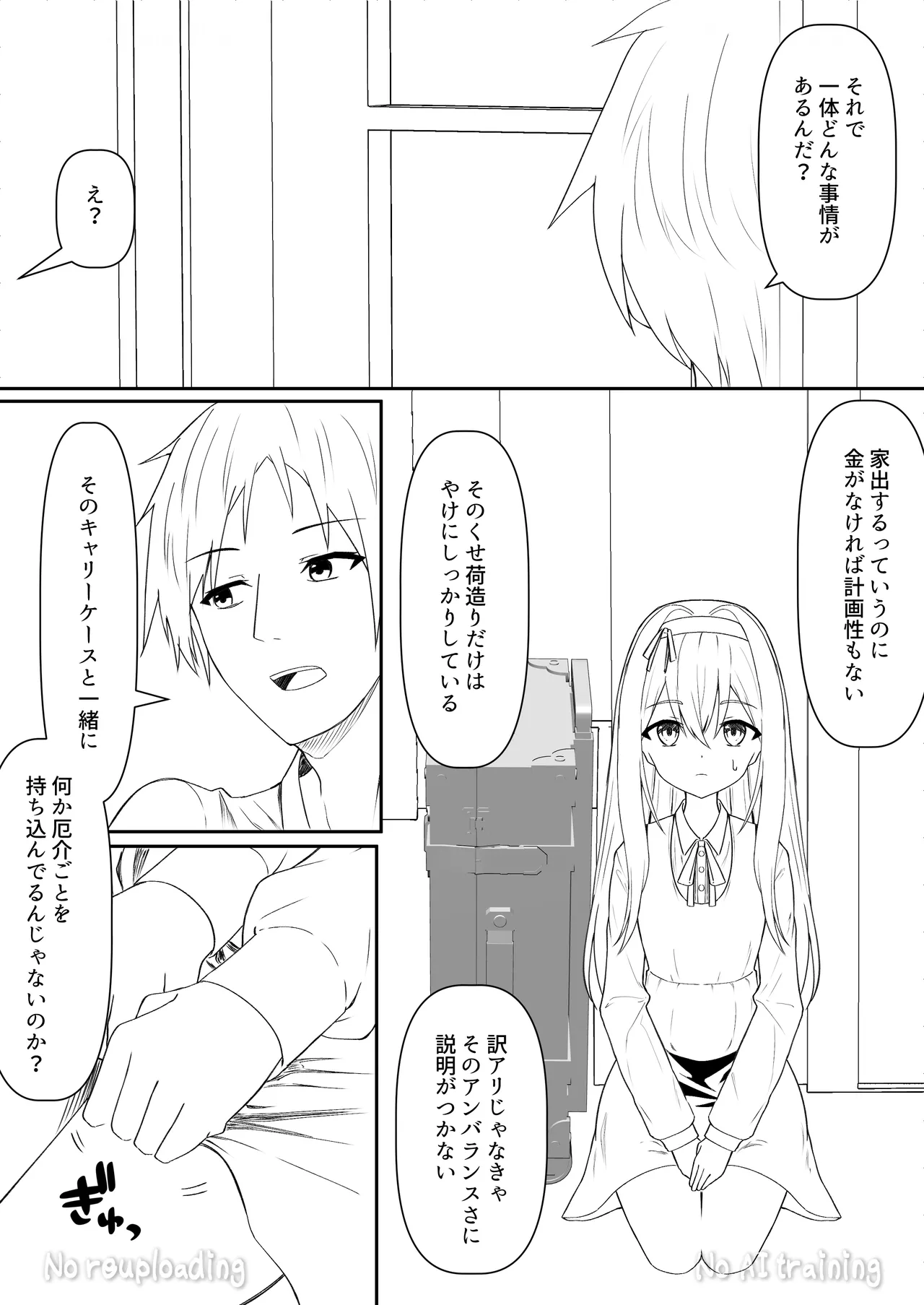 カカオの香りに誘われて+制作記セット Page.89