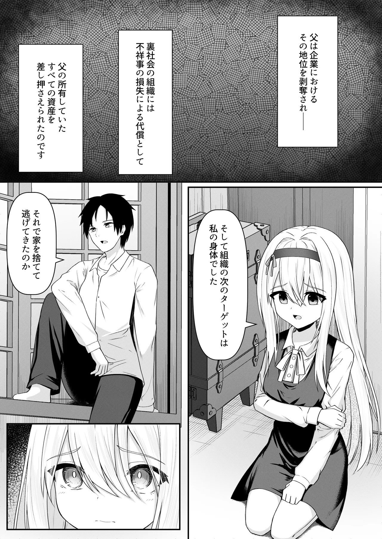 カカオの香りに誘われて+制作記セット Page.9