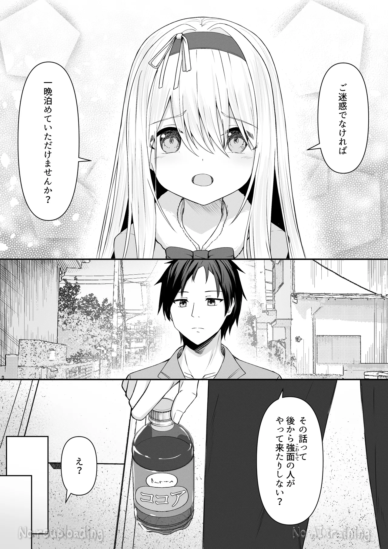 カカオの香りに誘われて+制作記セット Page.92
