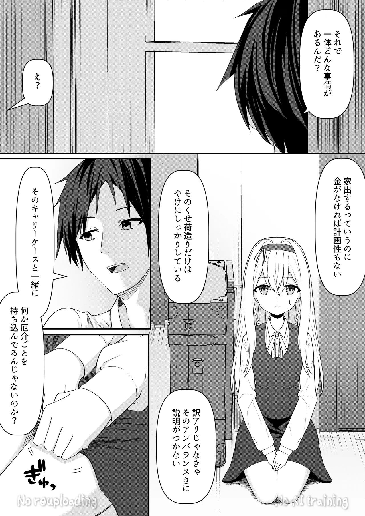 カカオの香りに誘われて+制作記セット Page.95