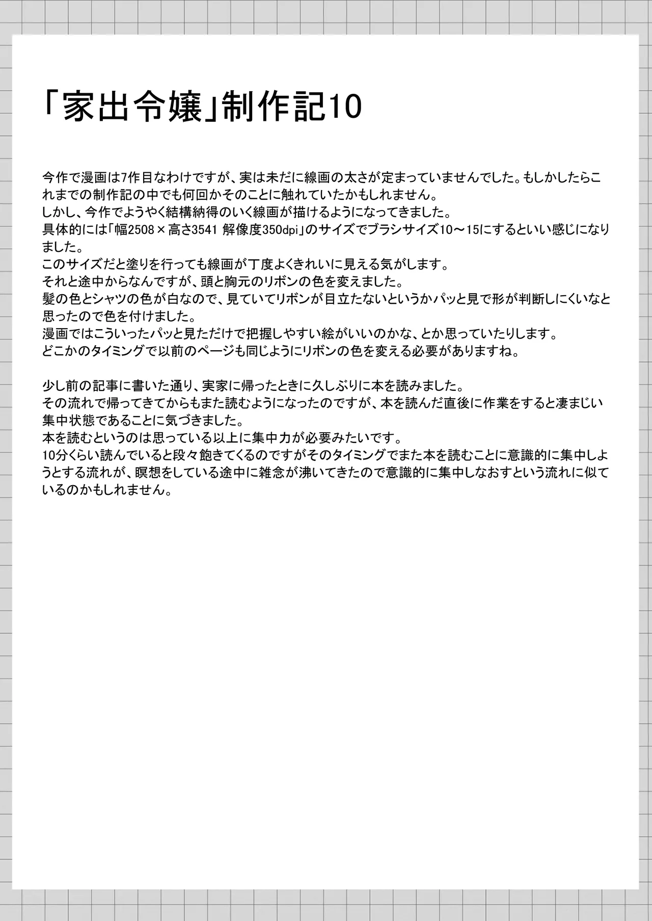 カカオの香りに誘われて+制作記セット Page.97