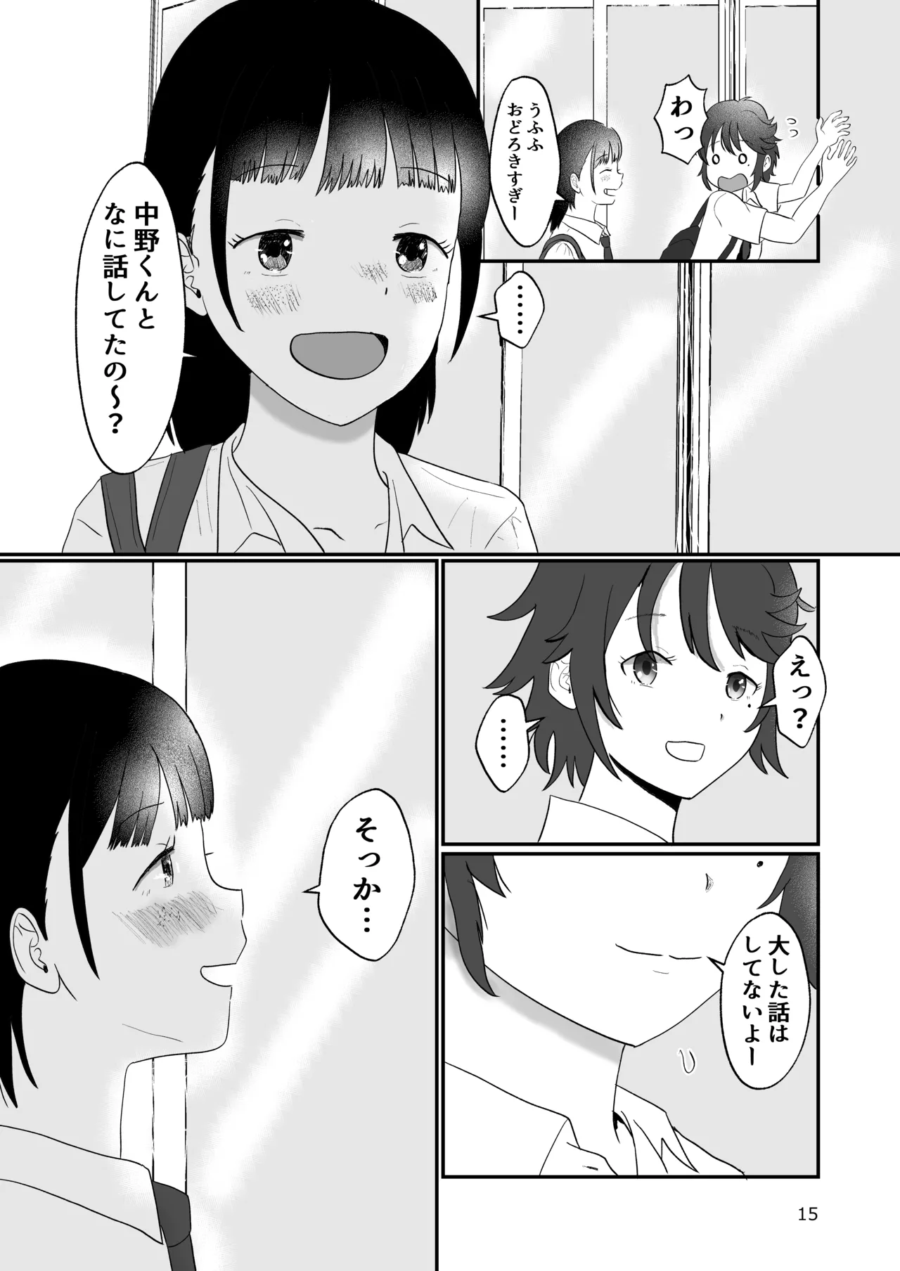 スキ Page.14
