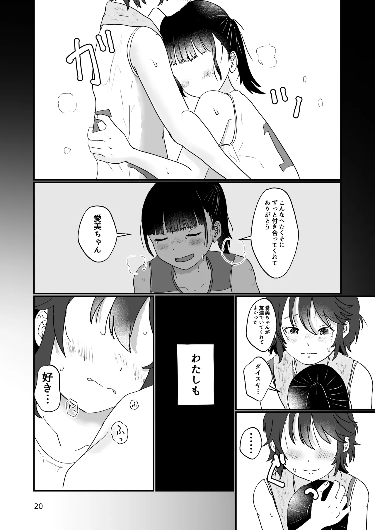 スキ Page.19
