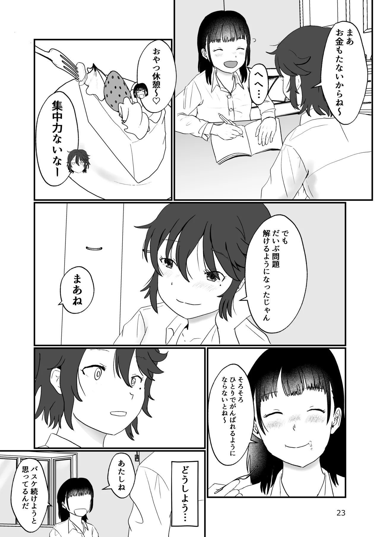 スキ Page.22