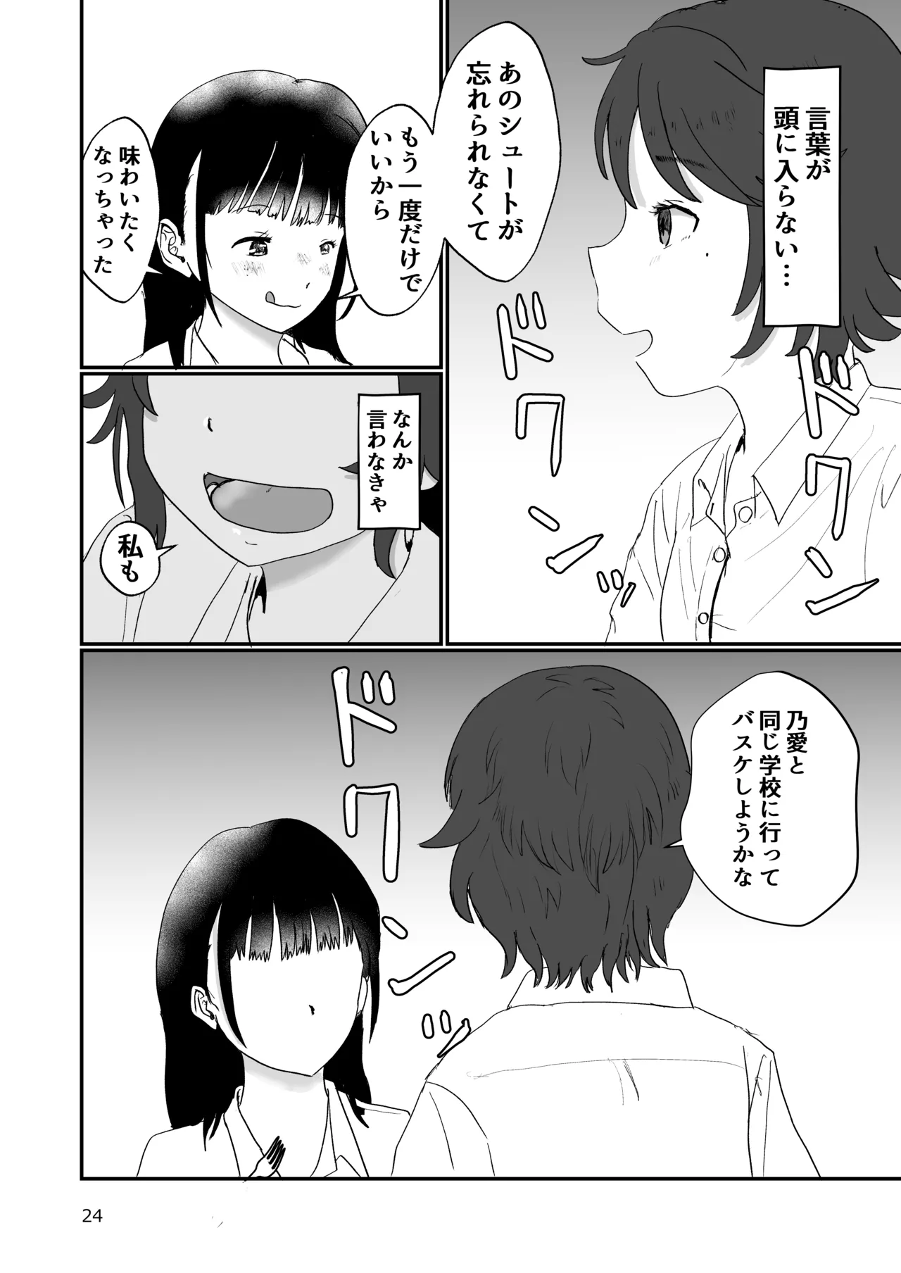 スキ Page.23