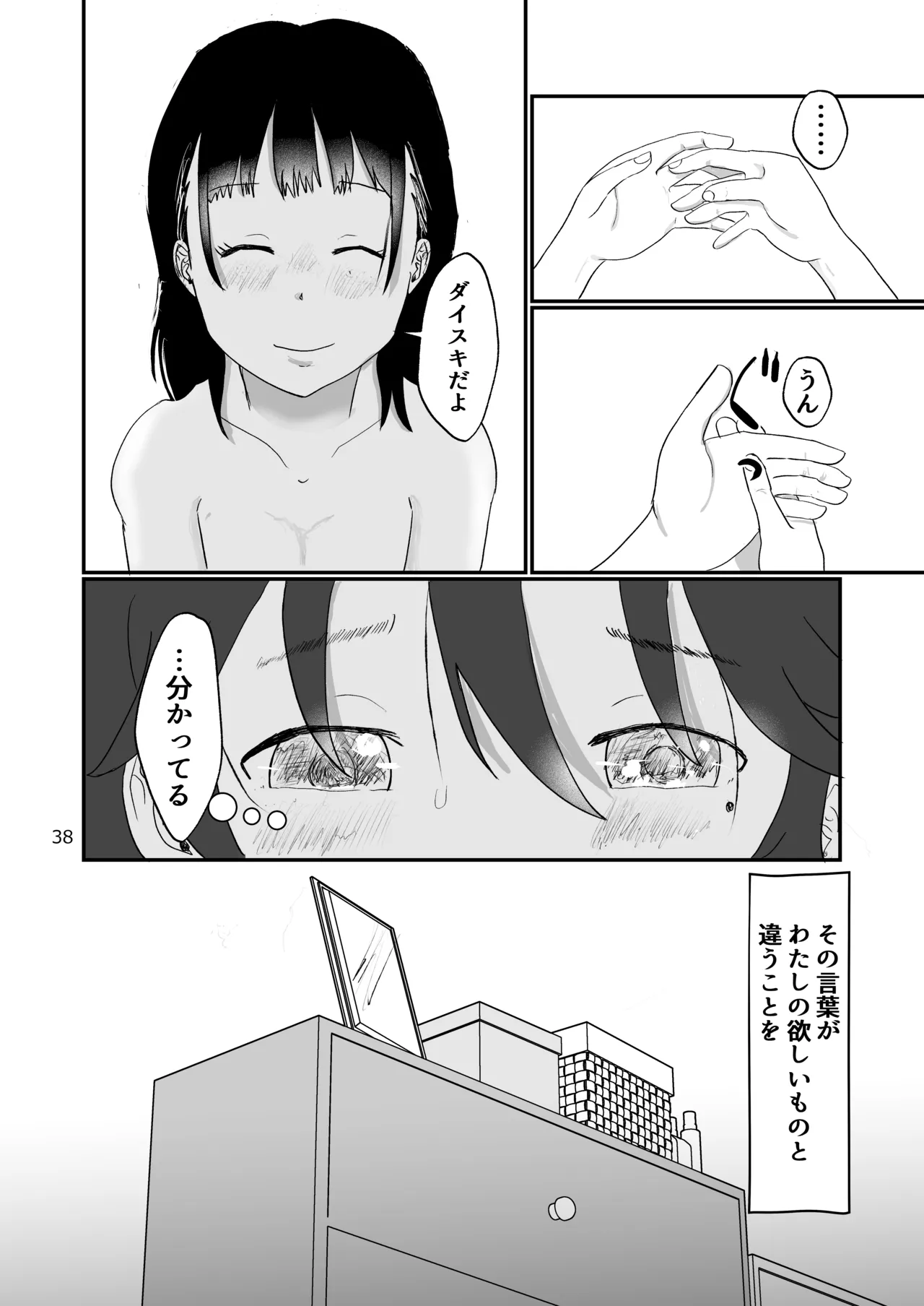 スキ Page.37