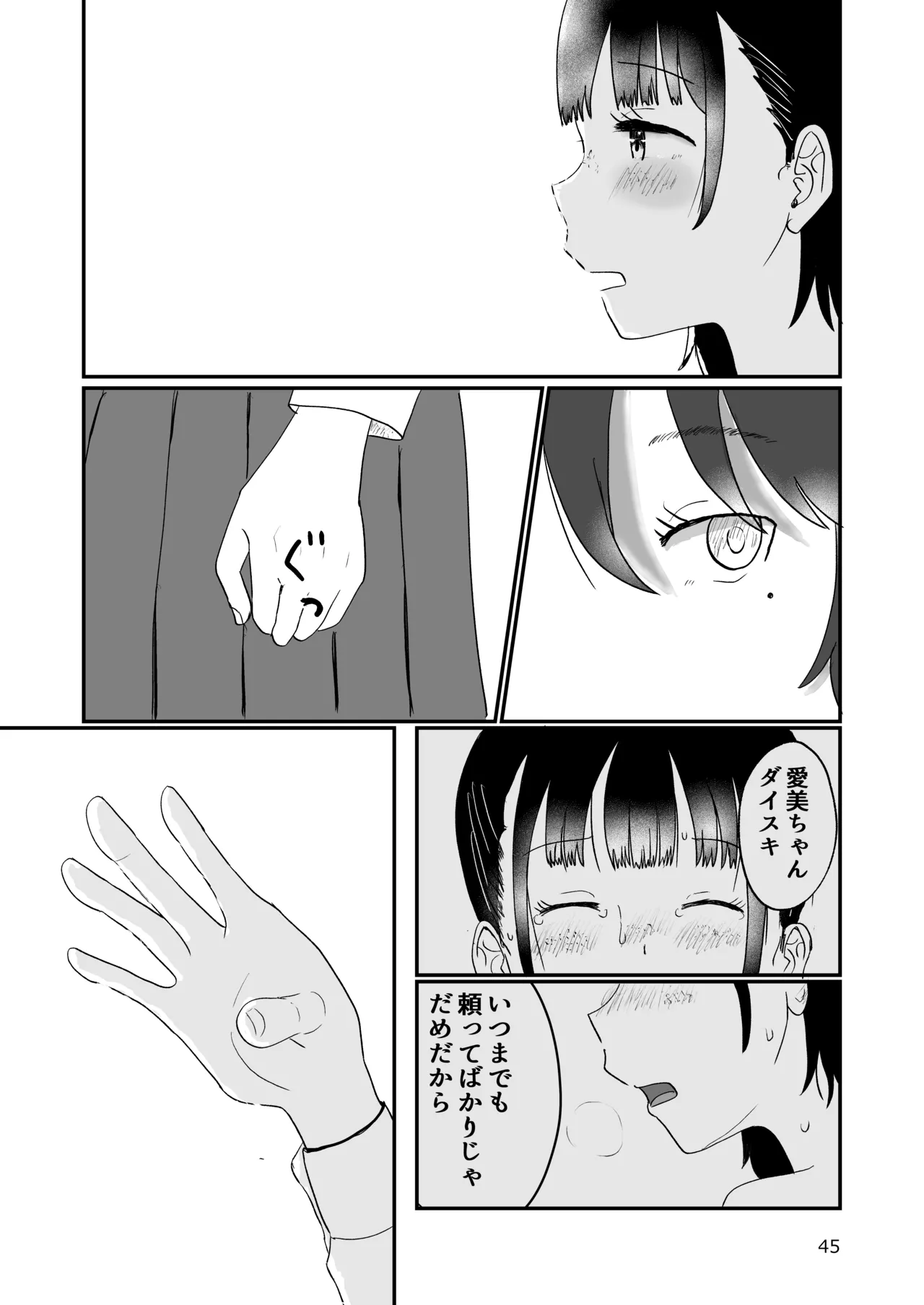スキ Page.44