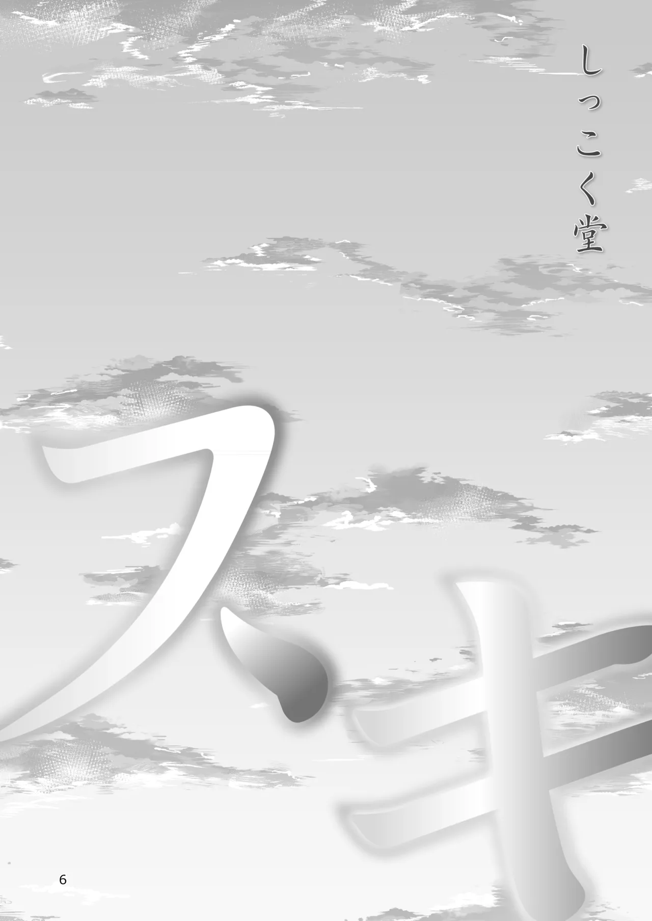 スキ Page.5