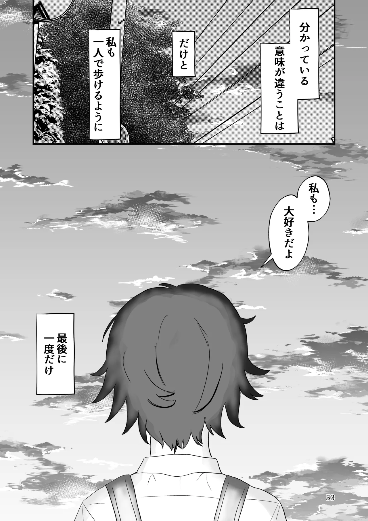 スキ Page.52