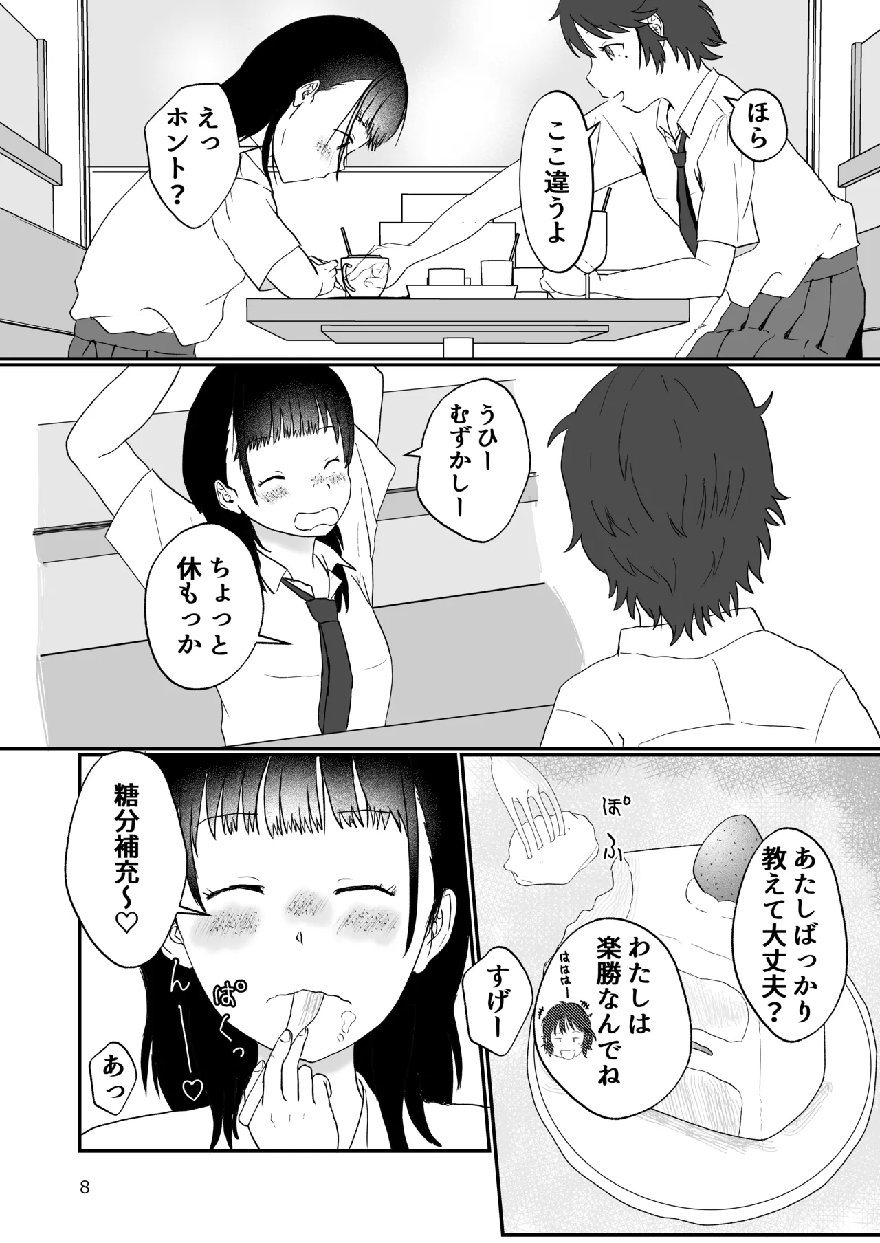 スキ Page.7