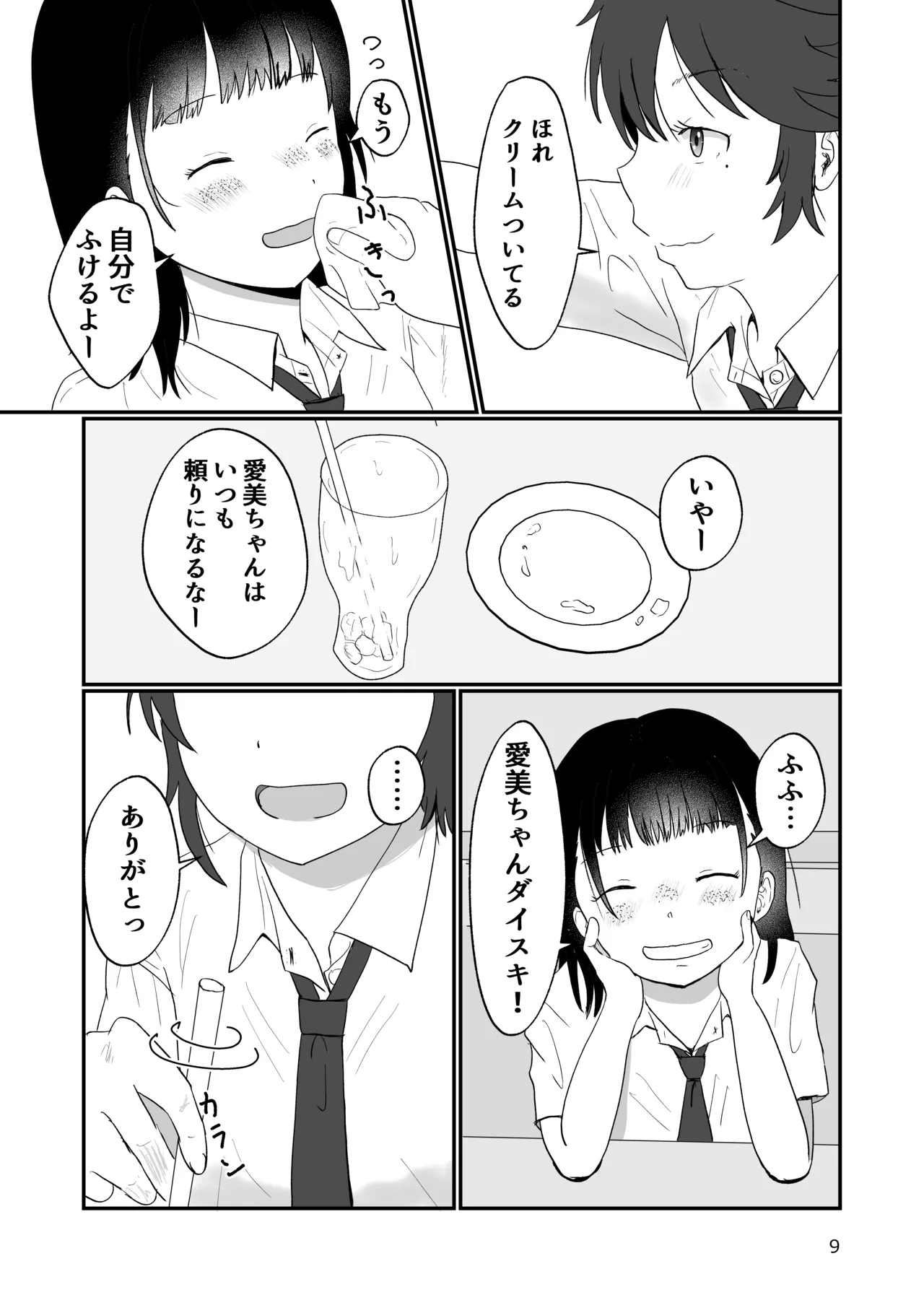 スキ Page.8