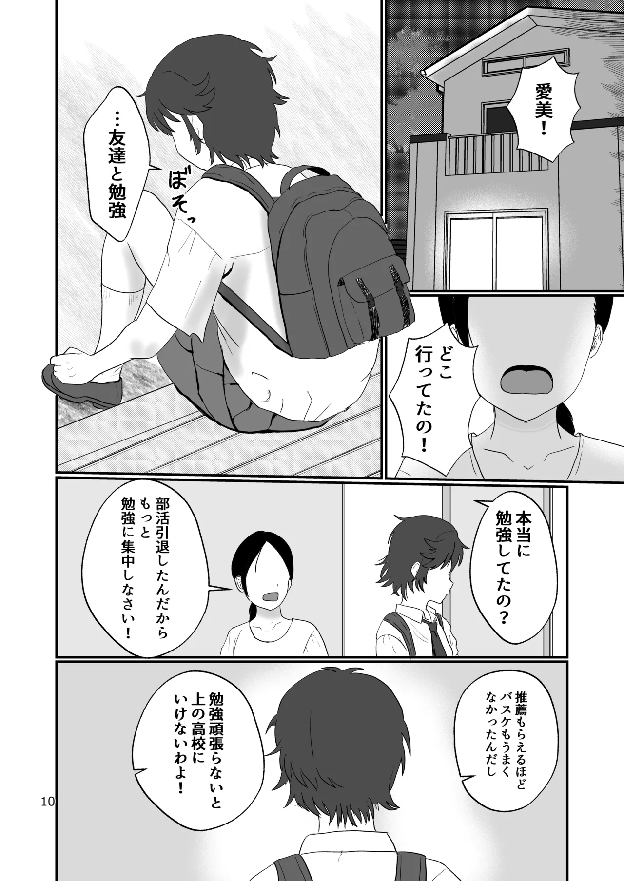 スキ Page.9