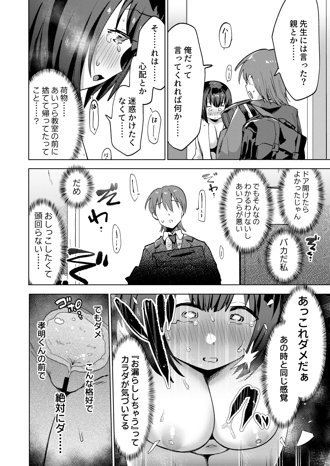 イジメられて全裸おもらししたので慰めックスしてもらう話 Page.10