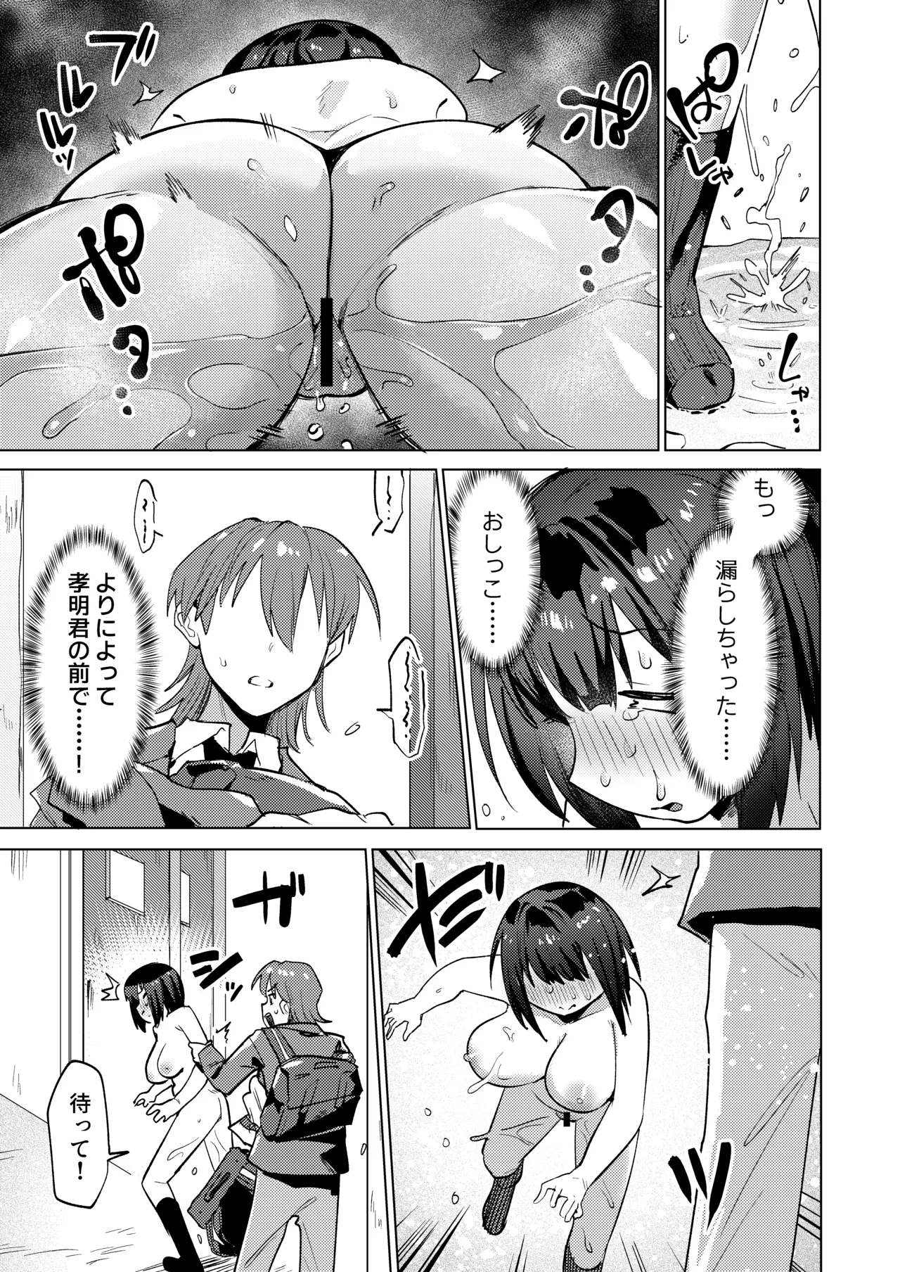 イジメられて全裸おもらししたので慰めックスしてもらう話 Page.13