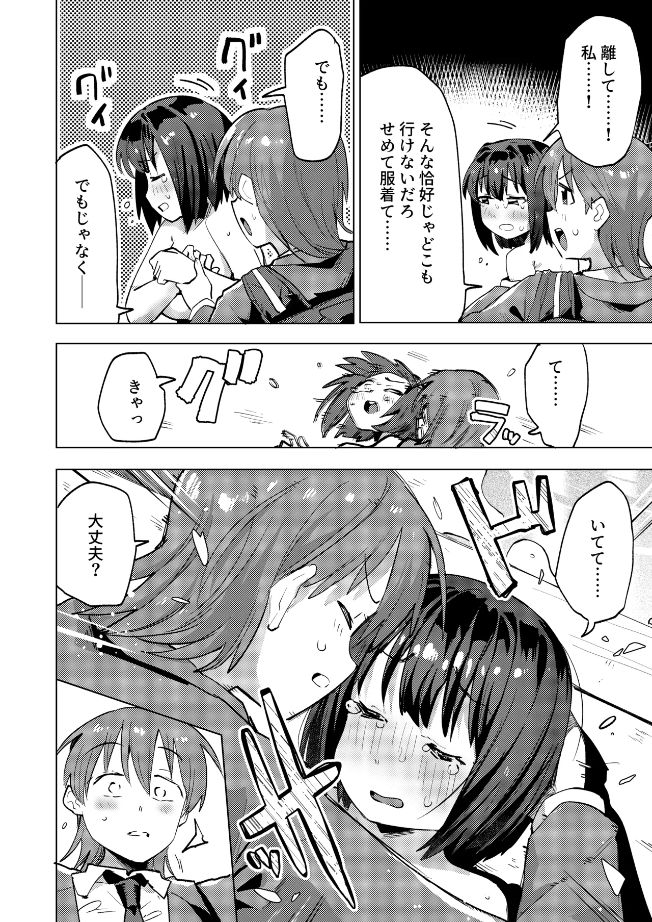イジメられて全裸おもらししたので慰めックスしてもらう話 Page.14