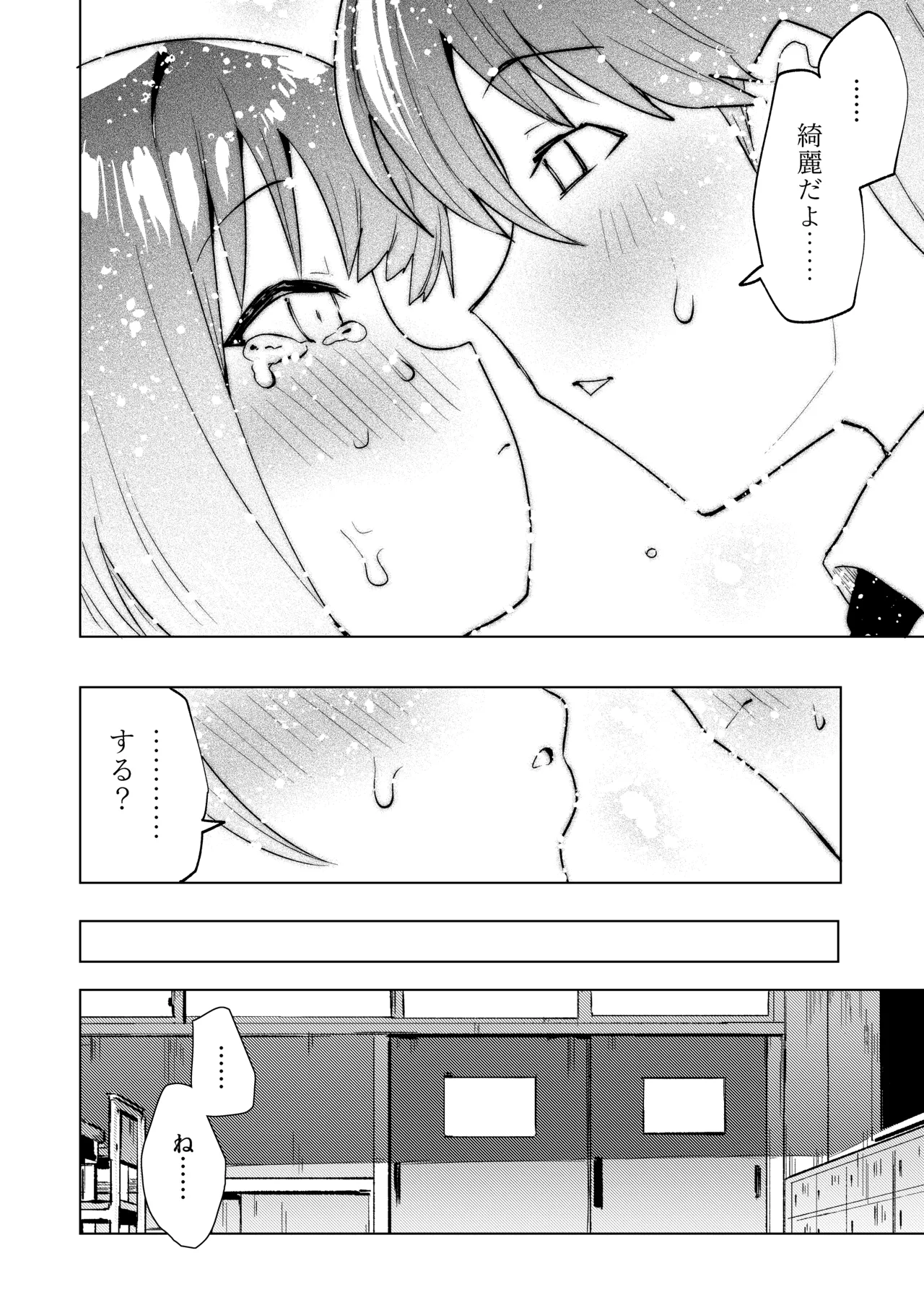 イジメられて全裸おもらししたので慰めックスしてもらう話 Page.16