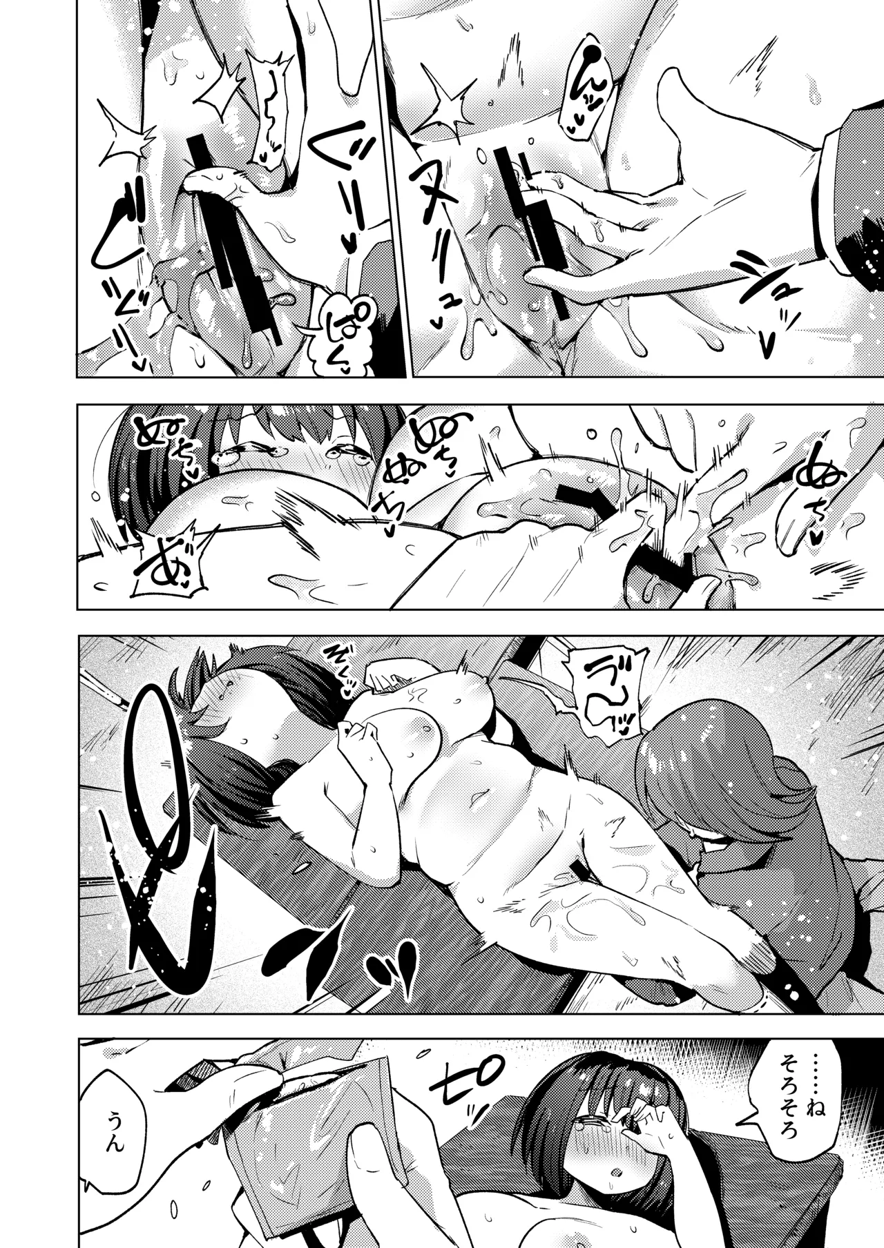 イジメられて全裸おもらししたので慰めックスしてもらう話 Page.18