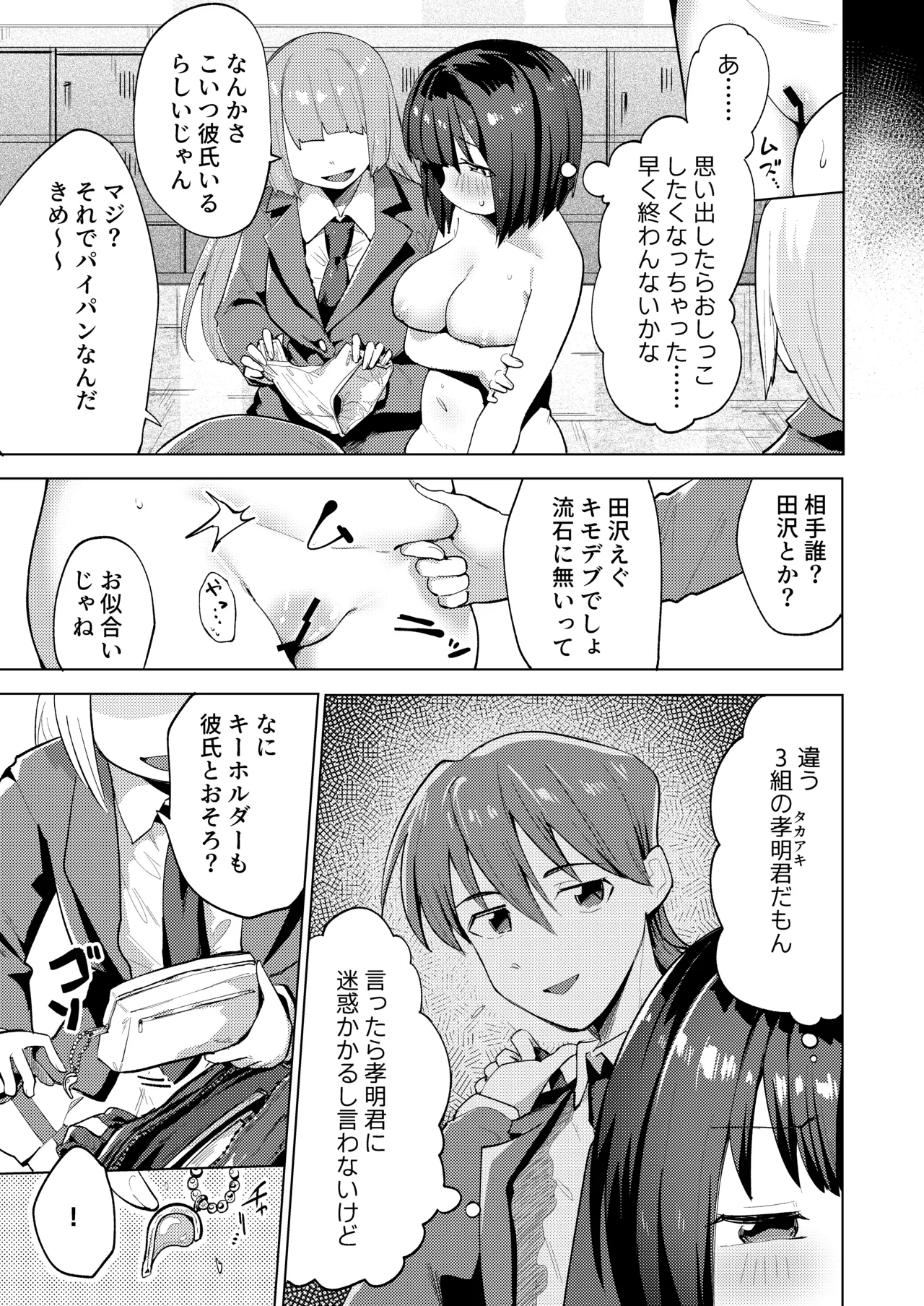 イジメられて全裸おもらししたので慰めックスしてもらう話 Page.3