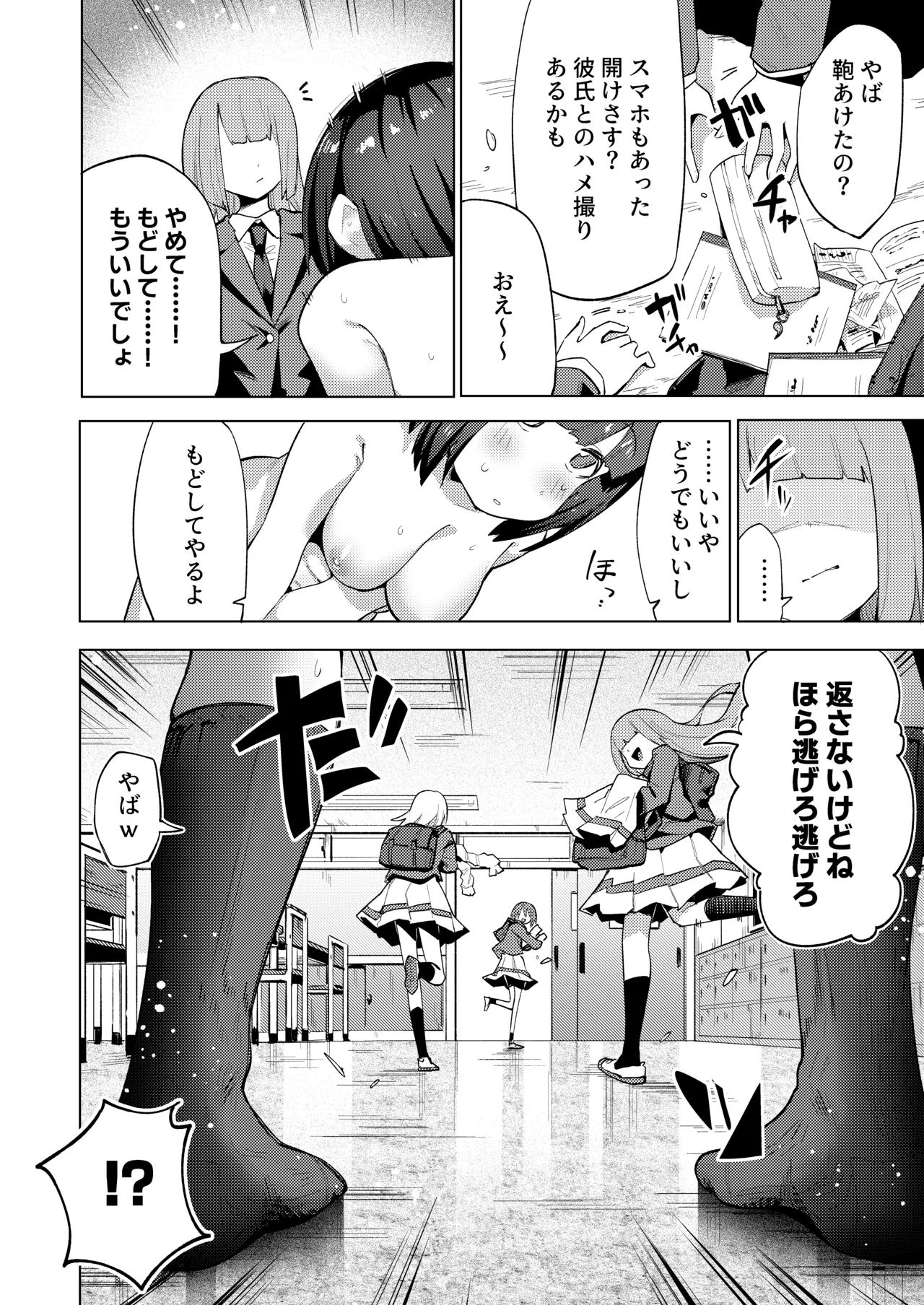 イジメられて全裸おもらししたので慰めックスしてもらう話 Page.4