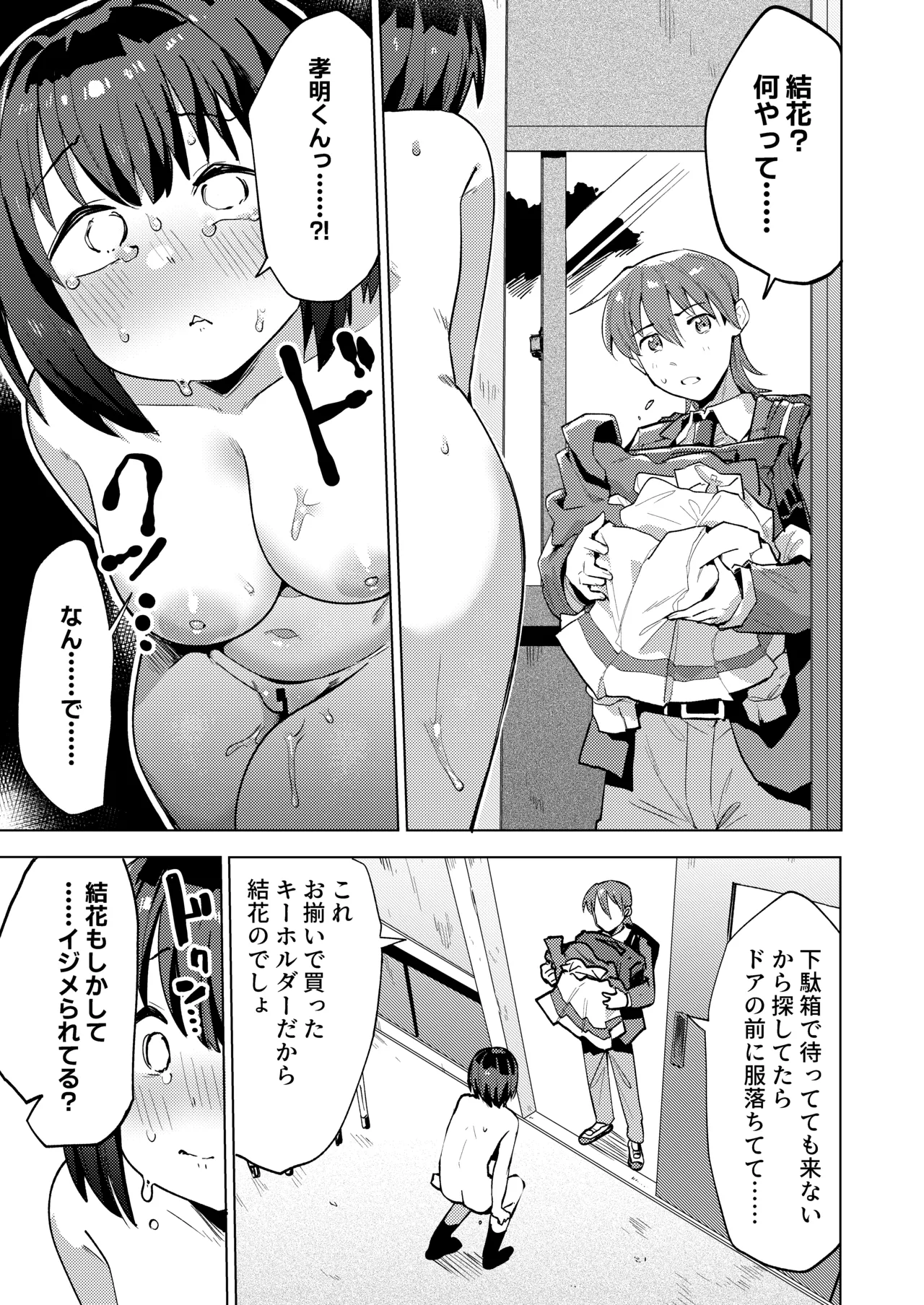 イジメられて全裸おもらししたので慰めックスしてもらう話 Page.9