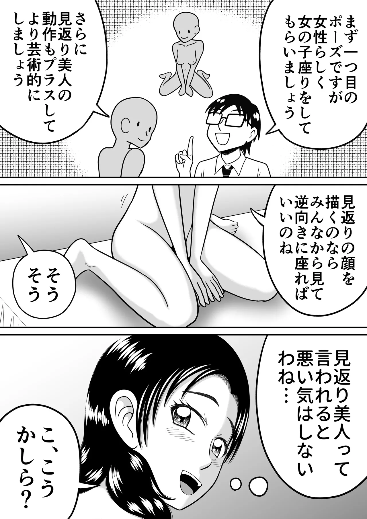女子をヌードデッサン Page.13