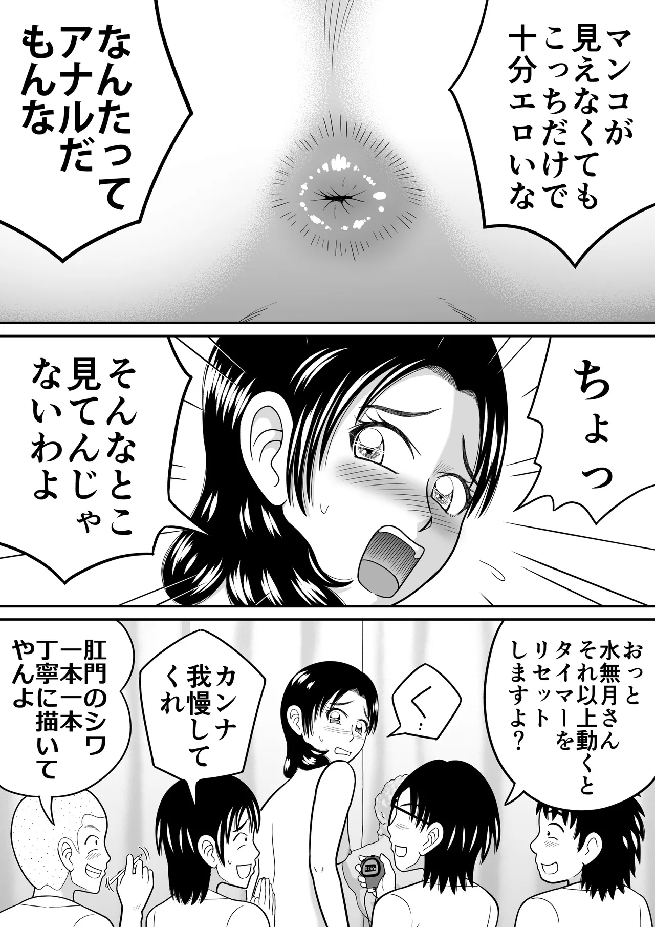 女子をヌードデッサン Page.15