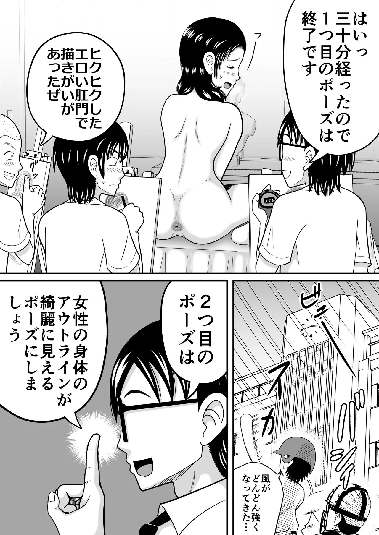 女子をヌードデッサン Page.18