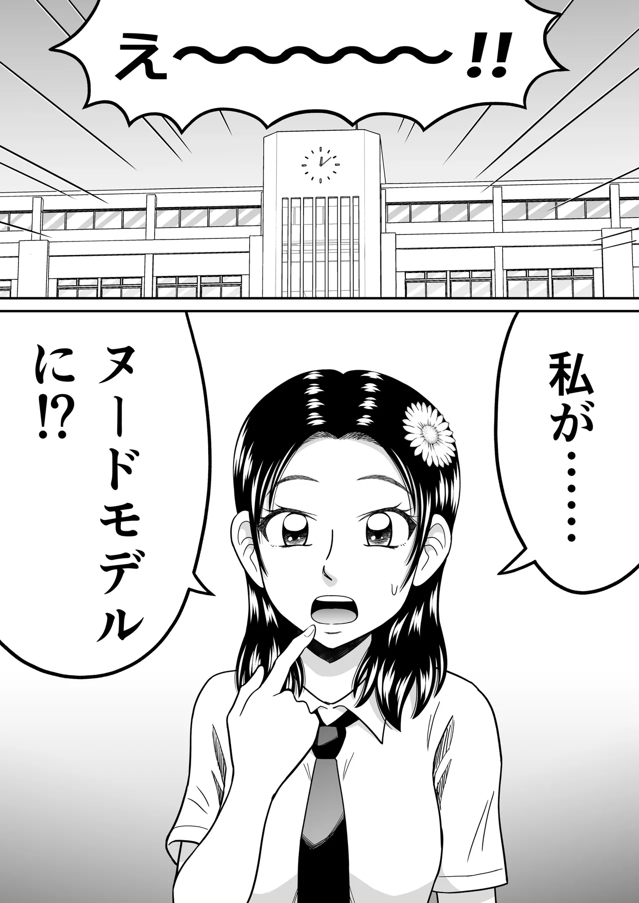 女子をヌードデッサン Page.2