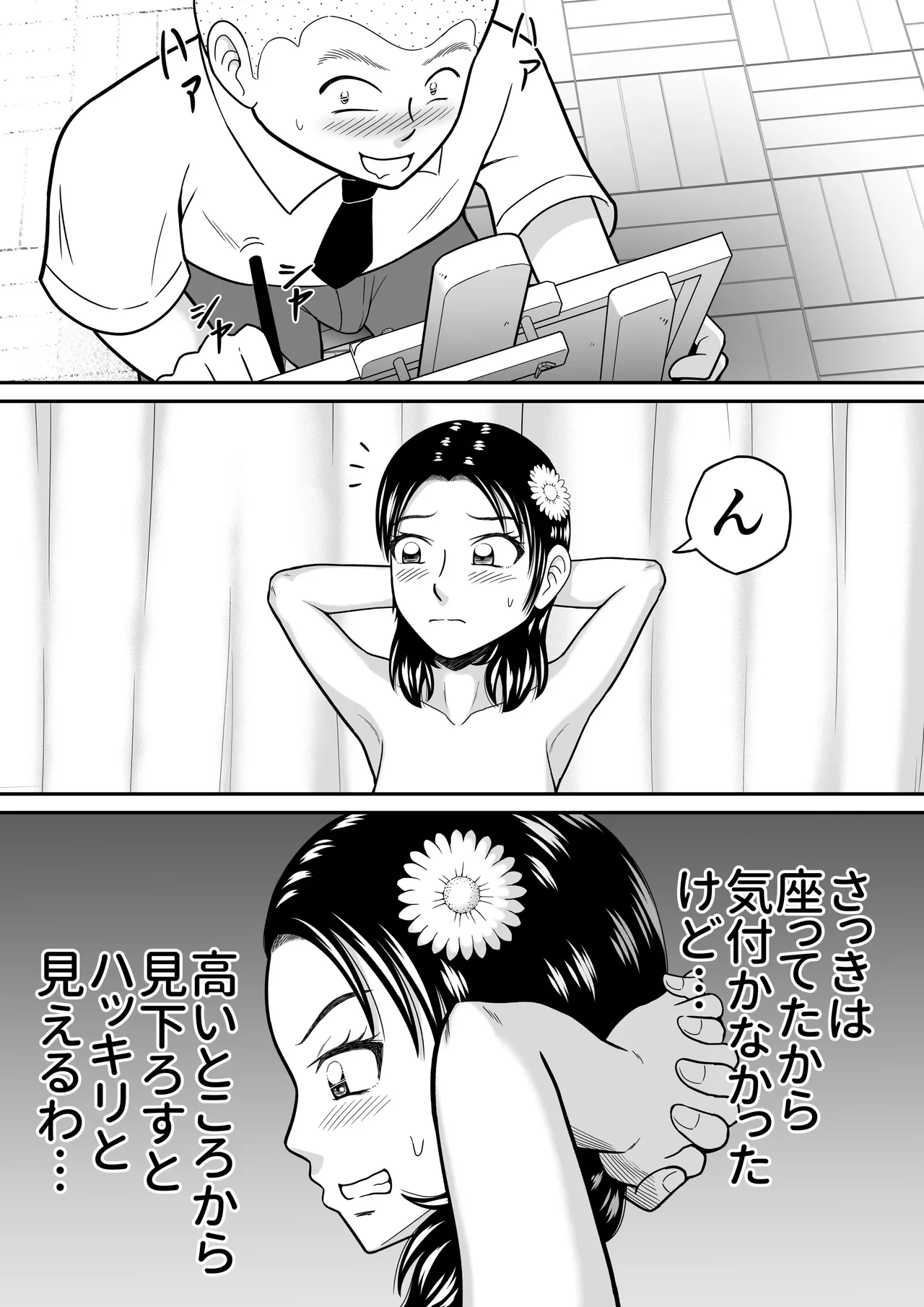 女子をヌードデッサン Page.22
