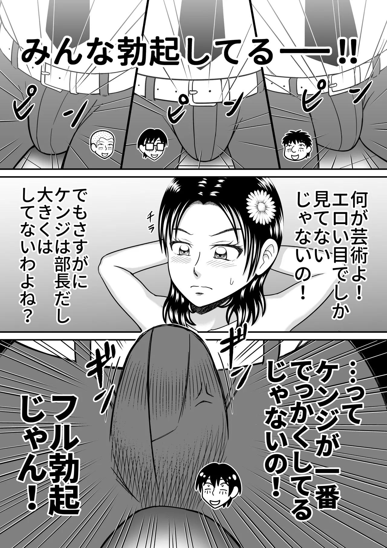 女子をヌードデッサン Page.23
