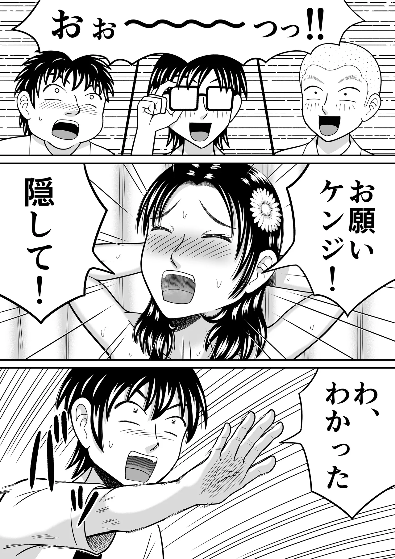 女子をヌードデッサン Page.27