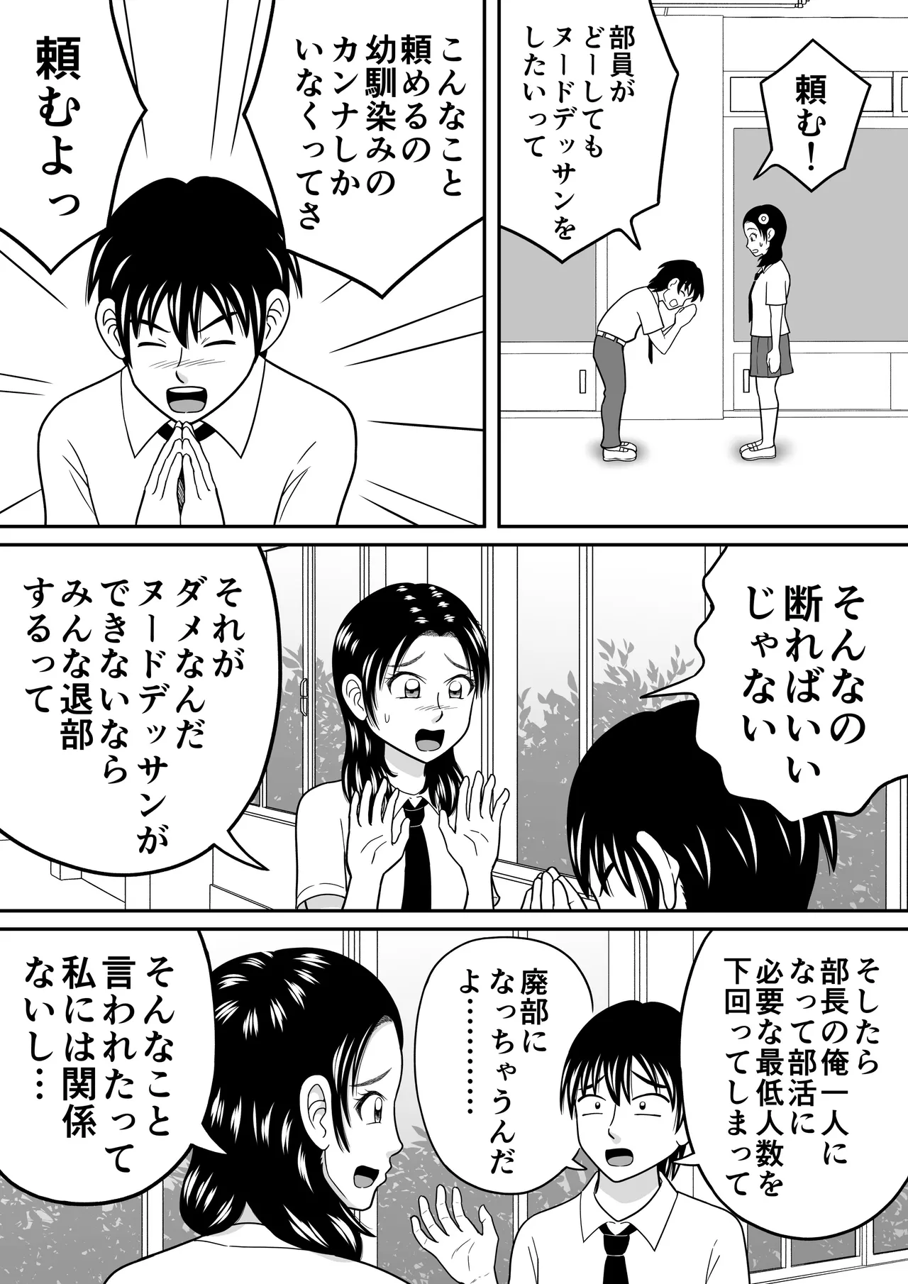 女子をヌードデッサン Page.3