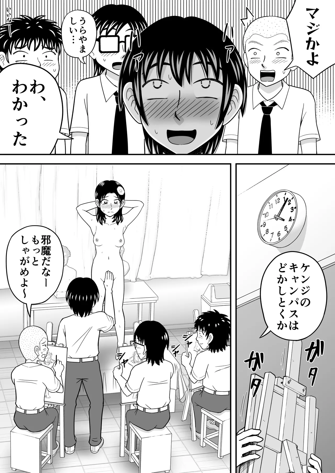 女子をヌードデッサン Page.30