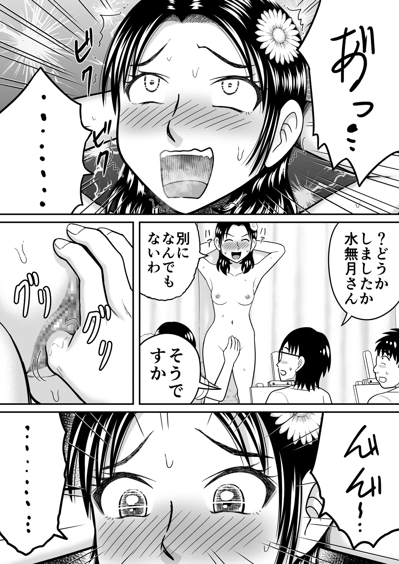 女子をヌードデッサン Page.32