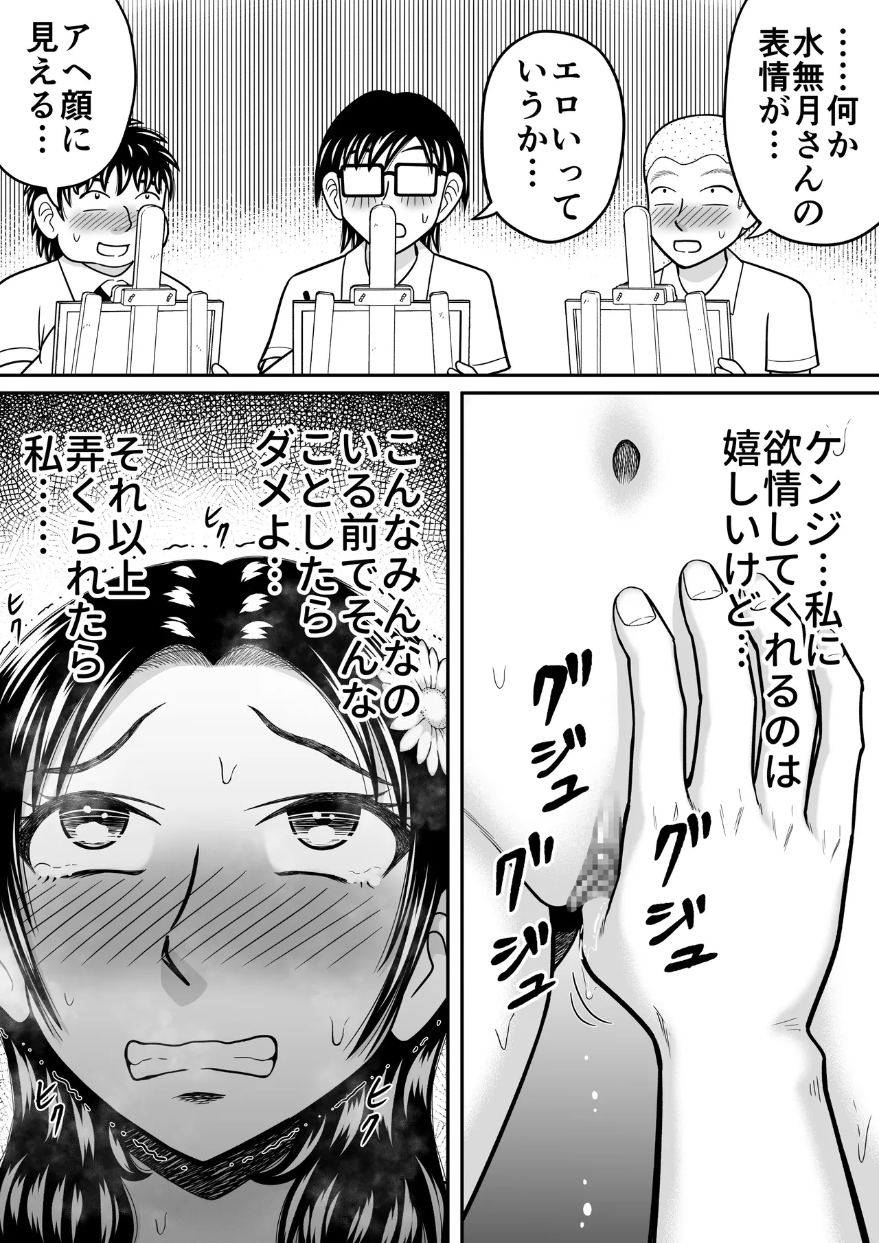 女子をヌードデッサン Page.35